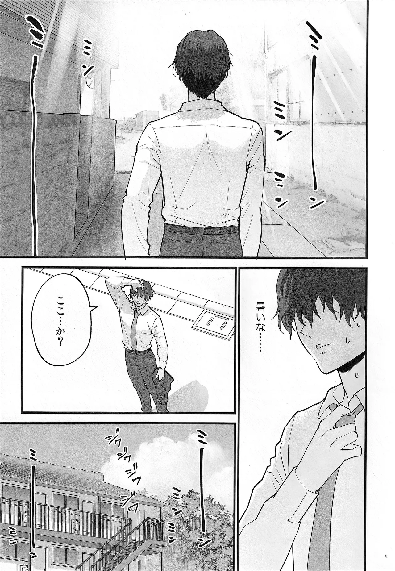 四畳半のゆらぎ Page.5