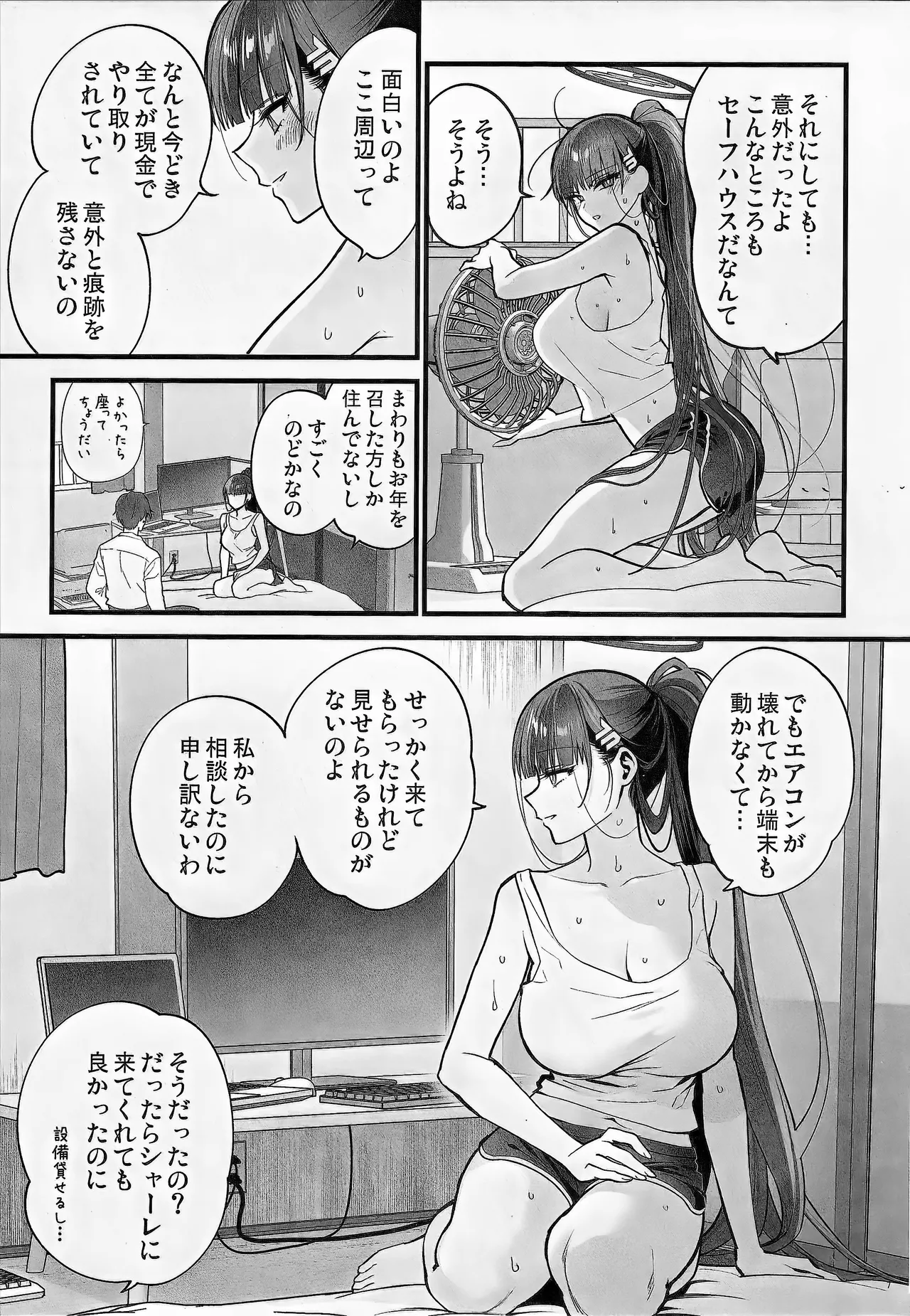 四畳半のゆらぎ Page.7