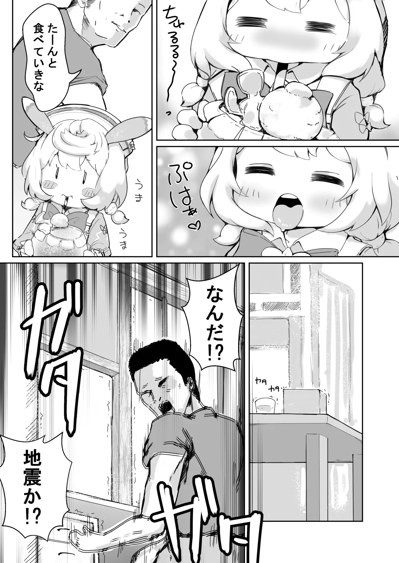 生乳は適度に取るのよ Page.5