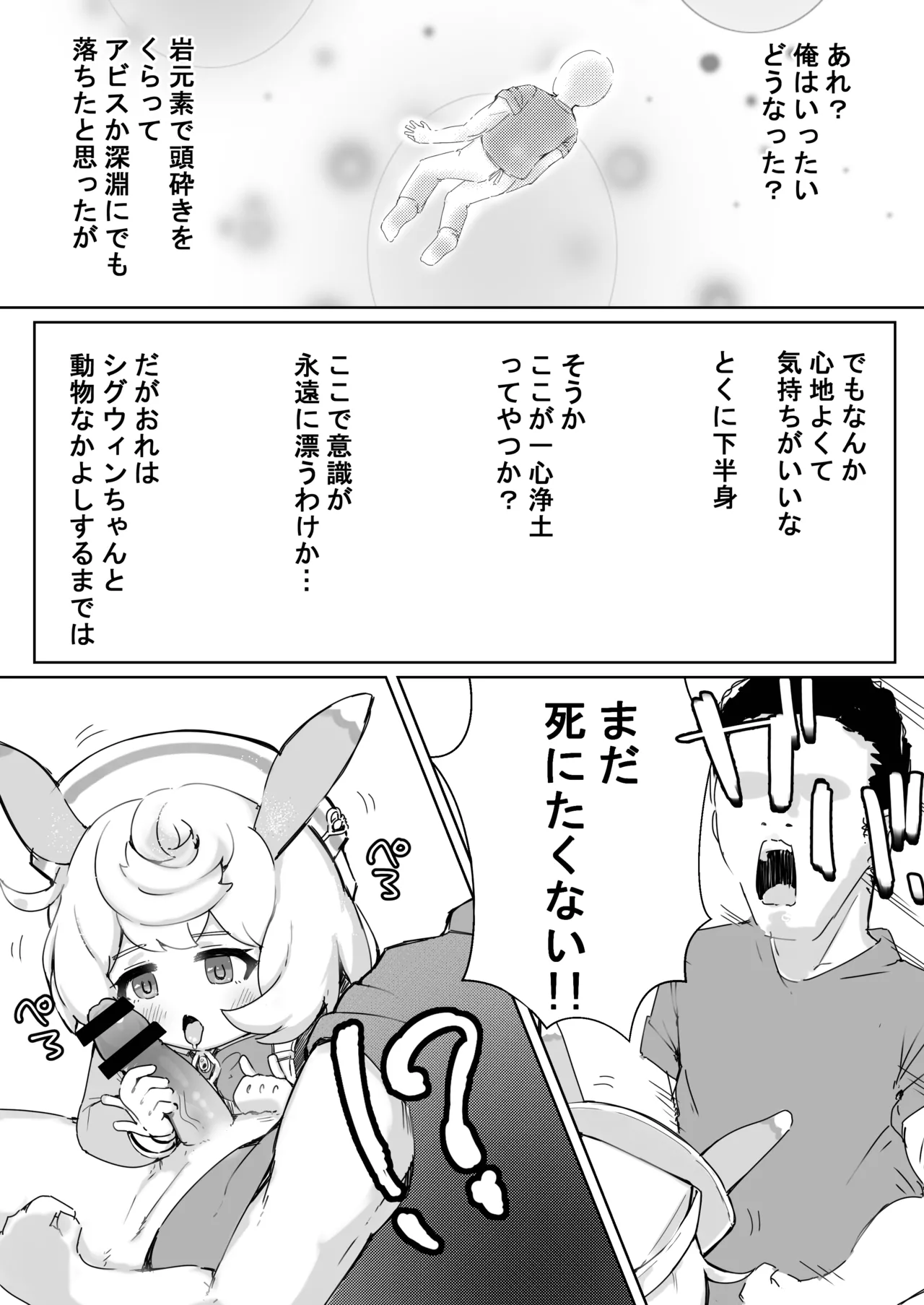 生乳は適度に取るのよ Page.7