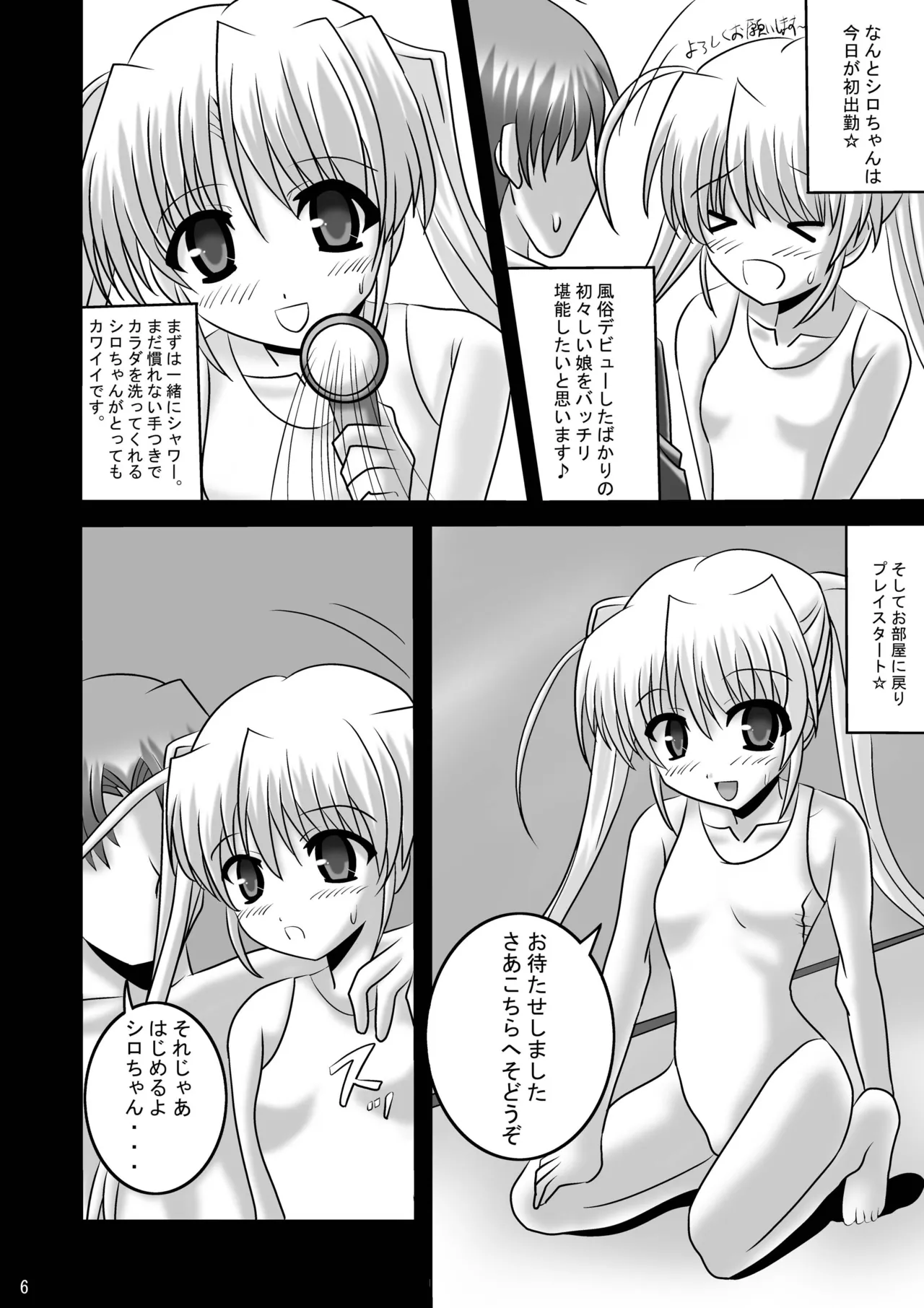FA STYLE 東儀白特別編 Page.5
