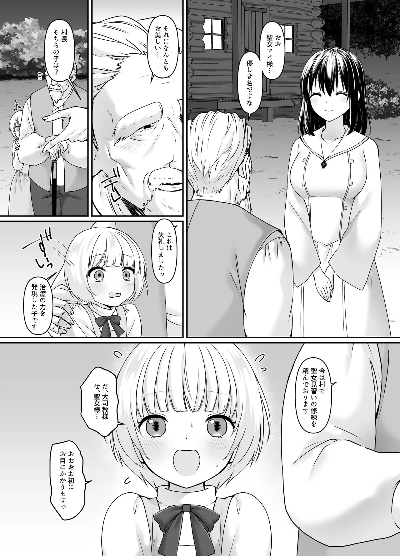 何も知らない黒髪聖女が悪徳司教にねっとり処女検査をされる話 Page.14
