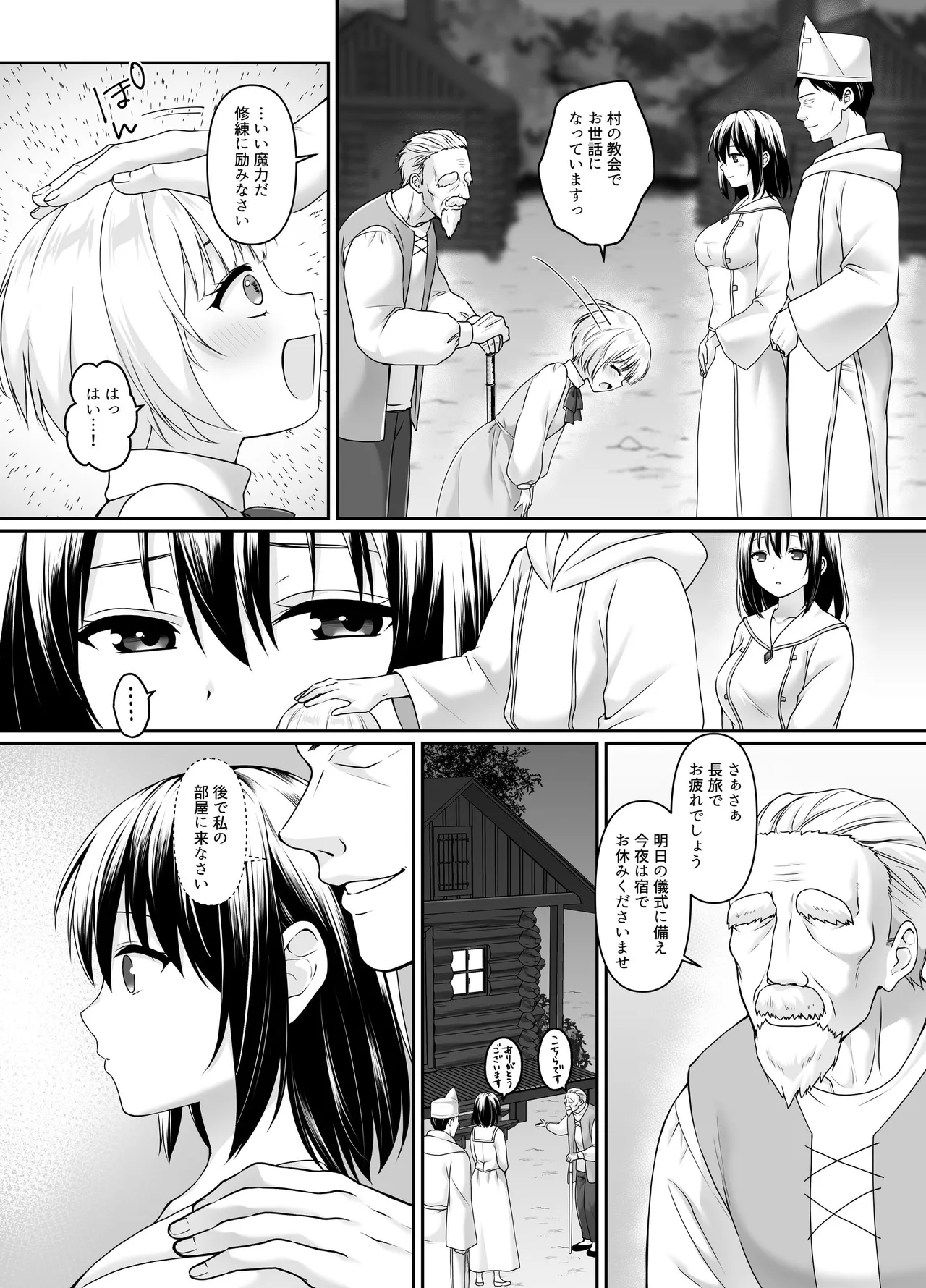 何も知らない黒髪聖女が悪徳司教にねっとり処女検査をされる話 Page.15