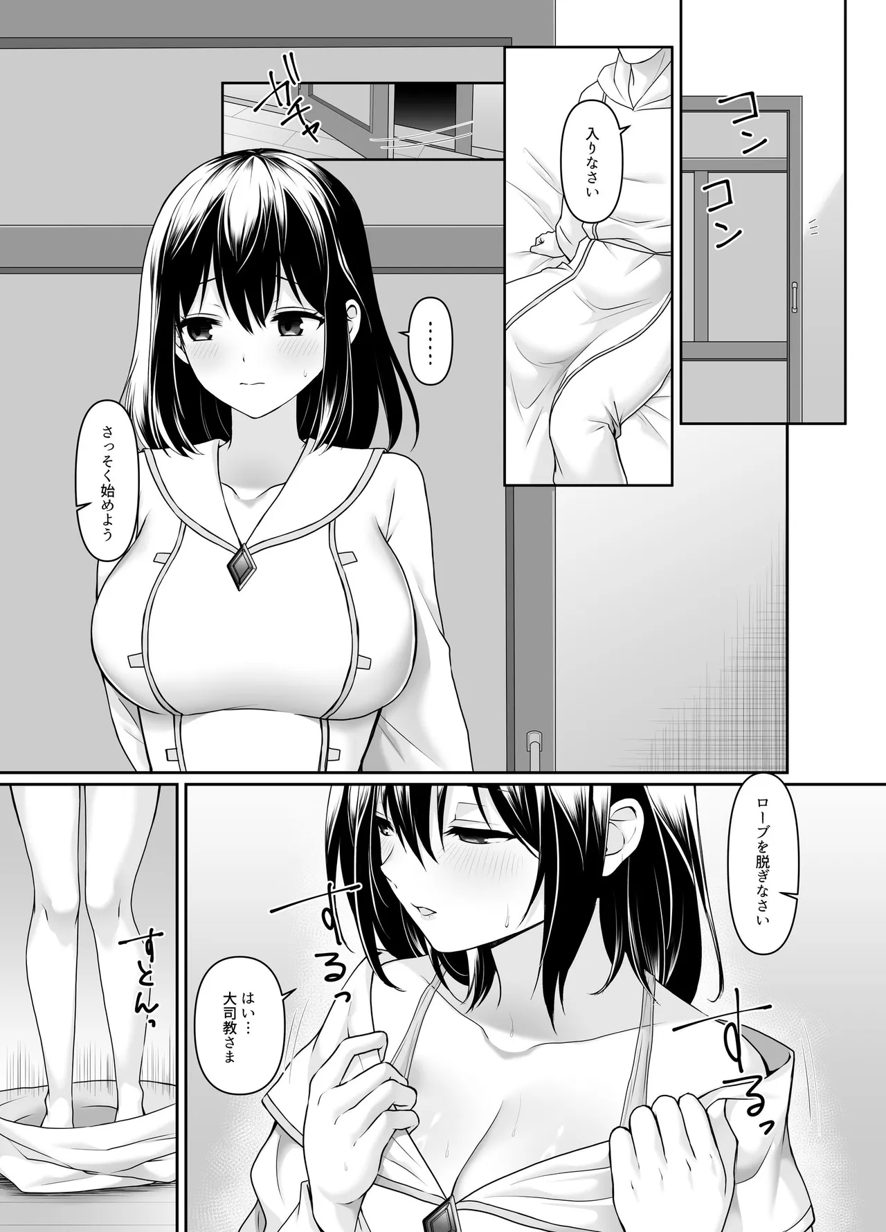 何も知らない黒髪聖女が悪徳司教にねっとり処女検査をされる話 Page.17
