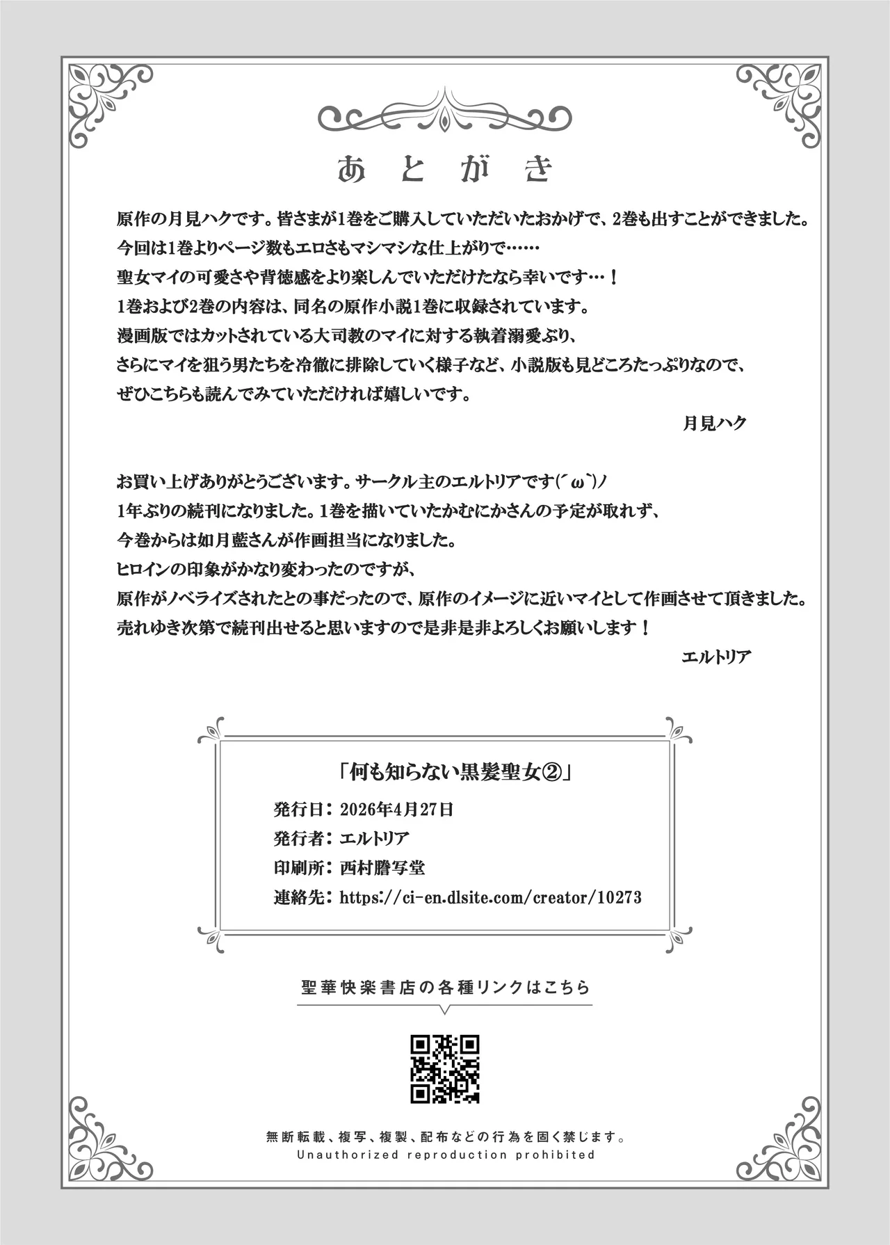 何も知らない黒髪聖女が悪徳司教にねっとり処女検査をされる話 Page.60