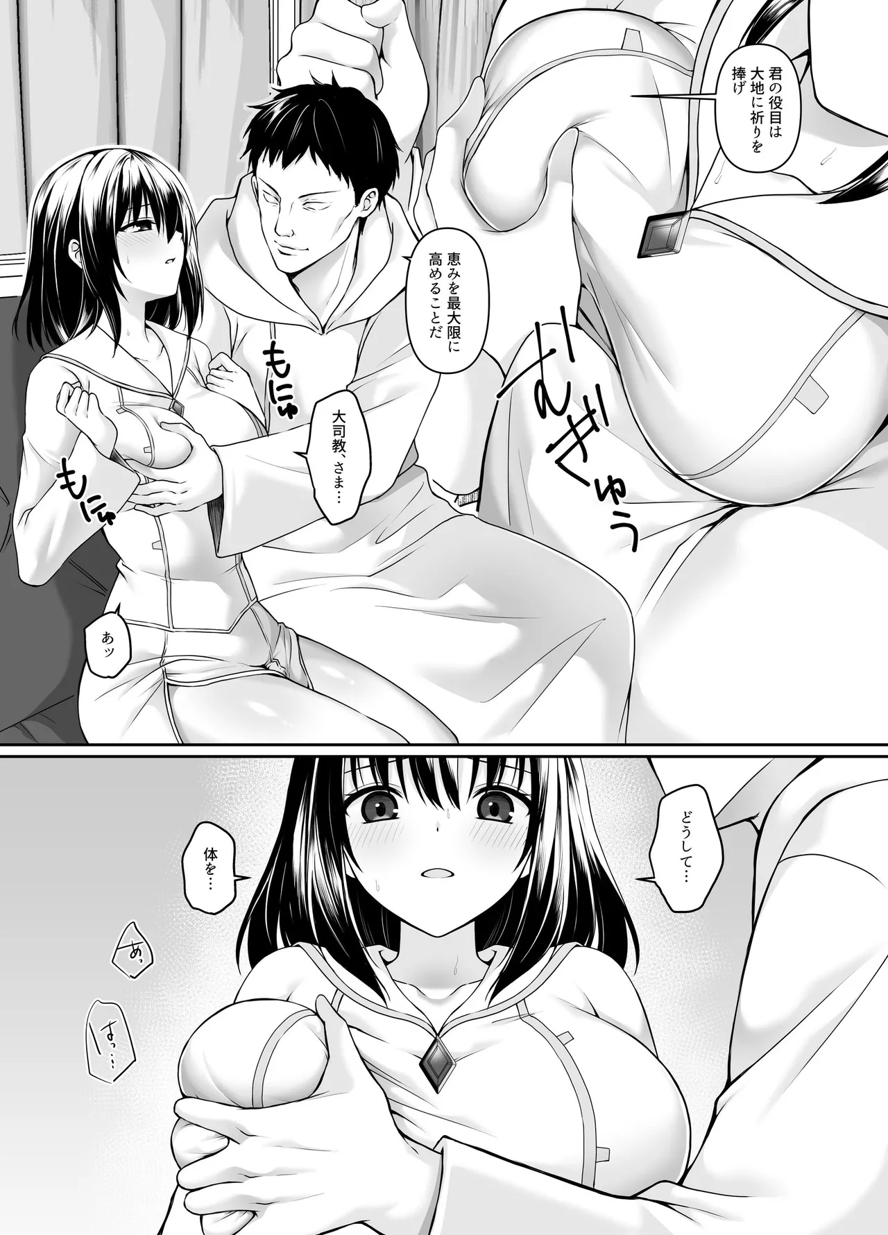 何も知らない黒髪聖女が悪徳司教にねっとり処女検査をされる話 Page.9