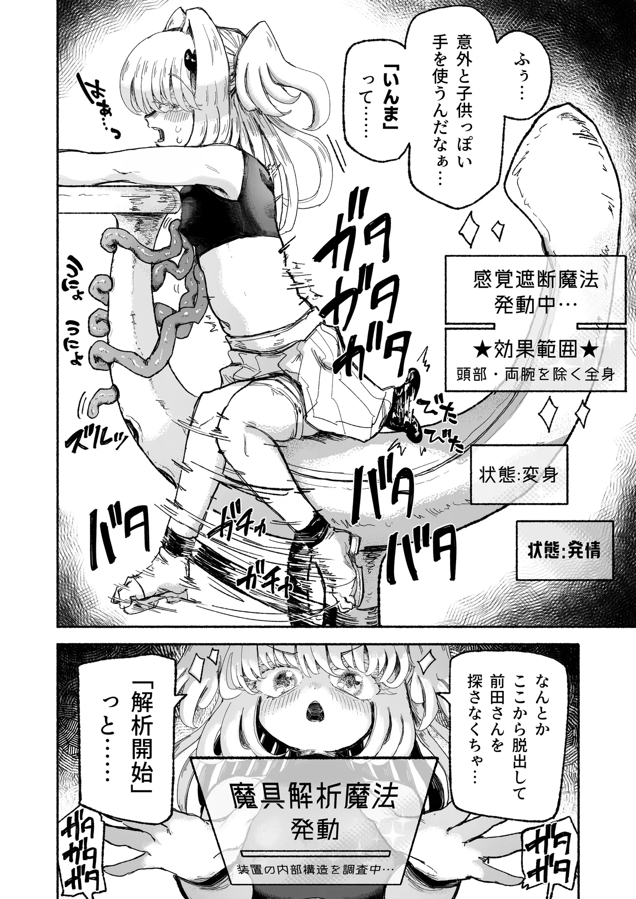 魔法少女終了〜淫魔の装置で強制発情♡〜 Page.14