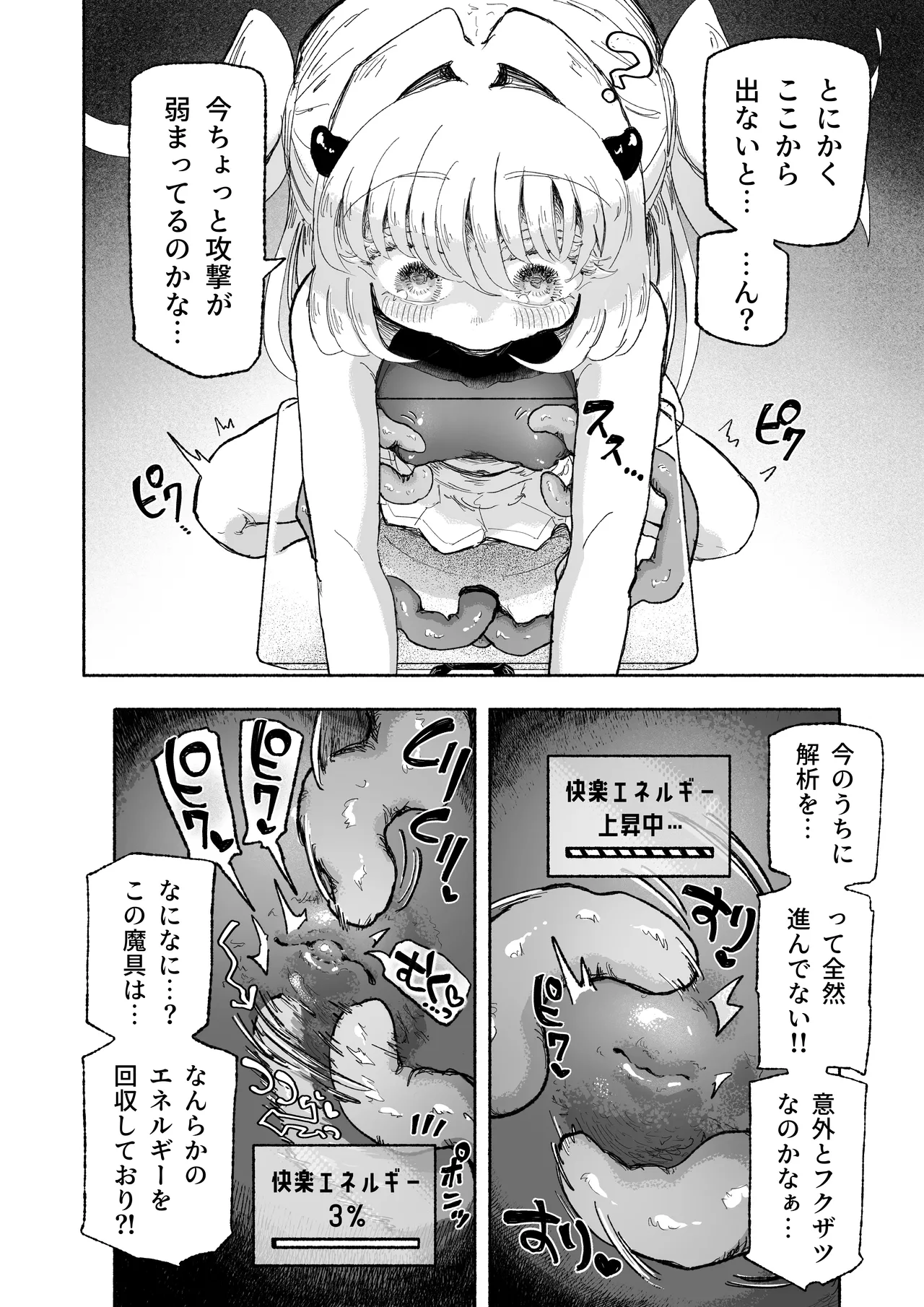 魔法少女終了〜淫魔の装置で強制発情♡〜 Page.16