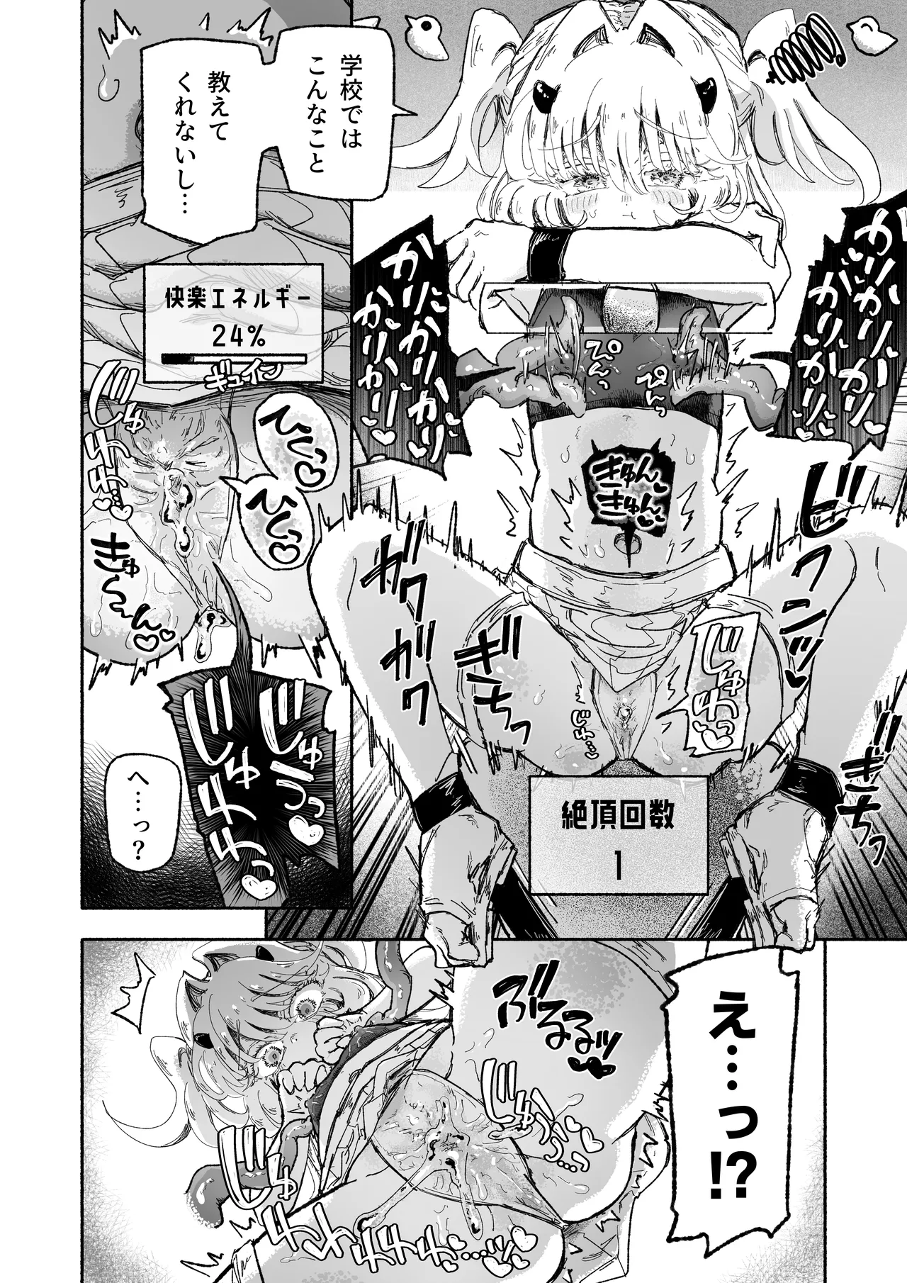 魔法少女終了〜淫魔の装置で強制発情♡〜 Page.20