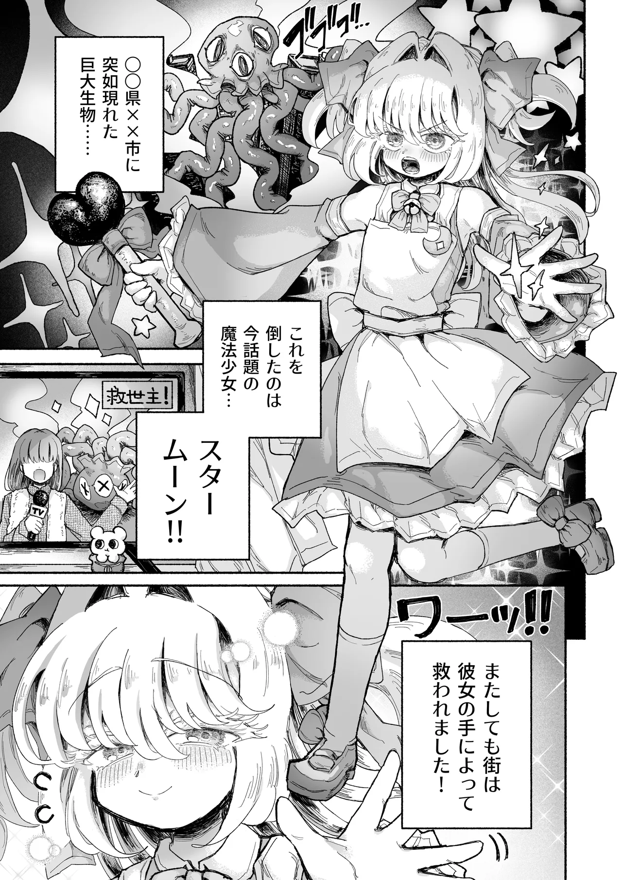 魔法少女終了〜淫魔の装置で強制発情♡〜 Page.3