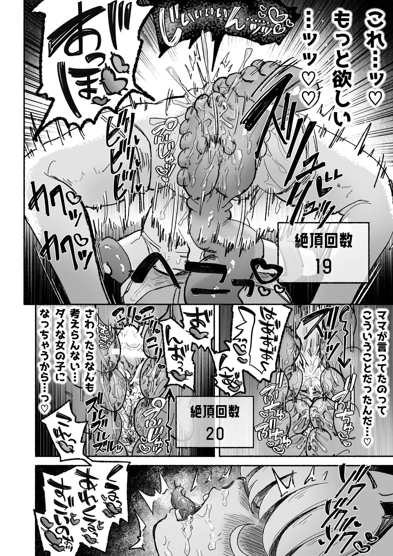 魔法少女終了〜淫魔の装置で強制発情♡〜 Page.36