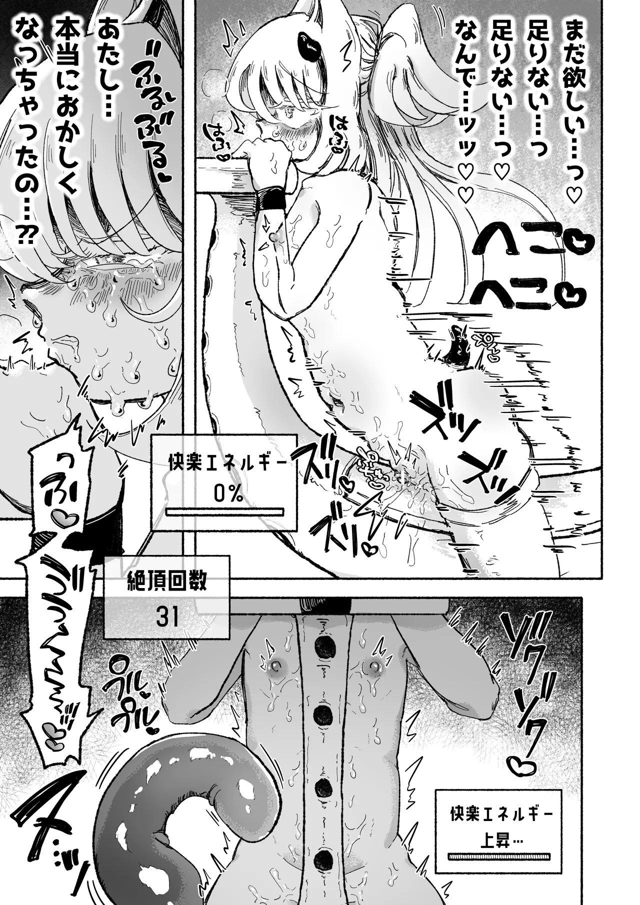 魔法少女終了〜淫魔の装置で強制発情♡〜 Page.41