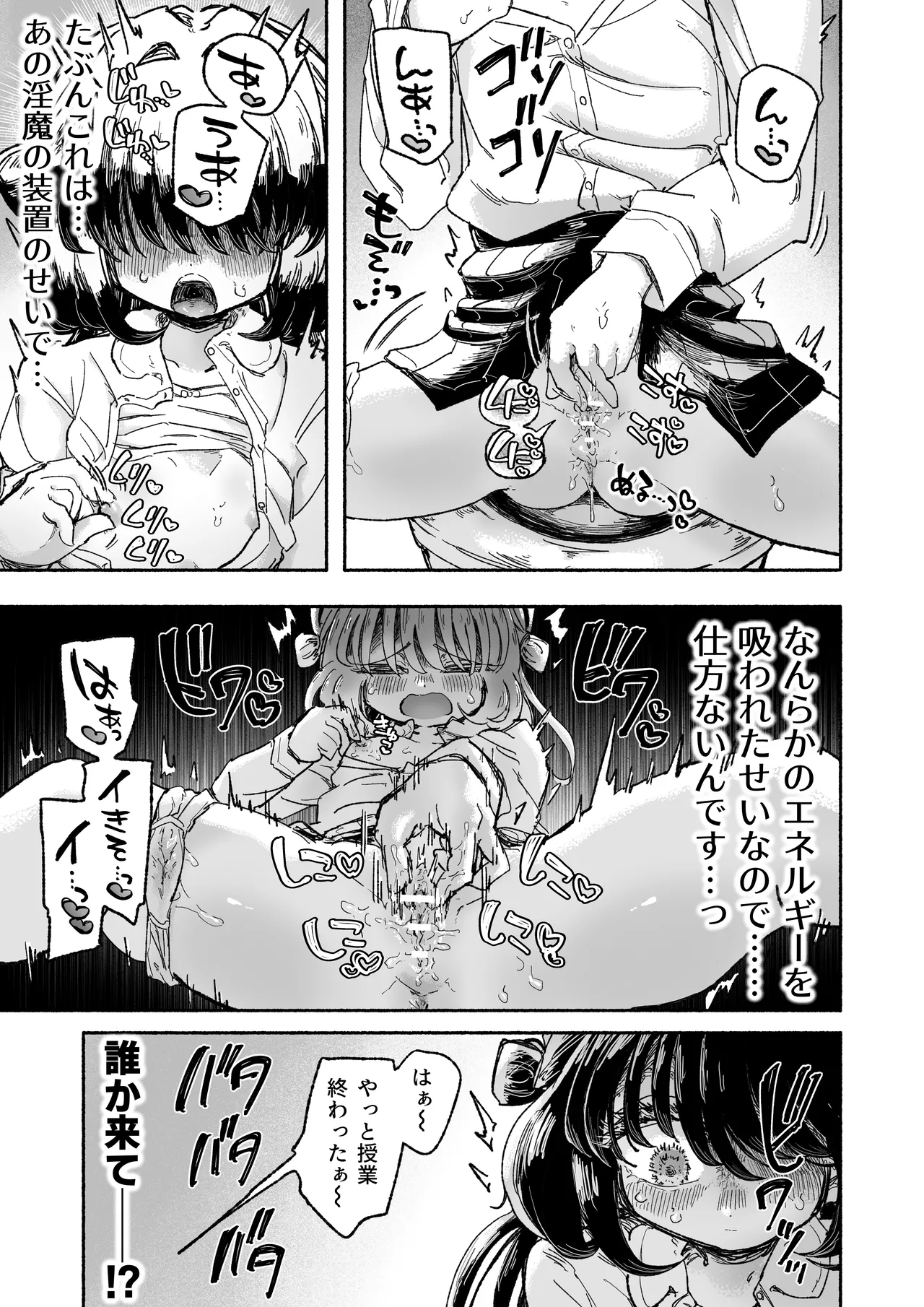 魔法少女終了〜淫魔の装置で強制発情♡〜 Page.55
