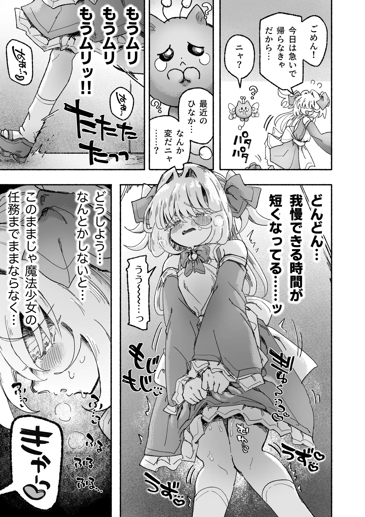 魔法少女終了〜淫魔の装置で強制発情♡〜 Page.59
