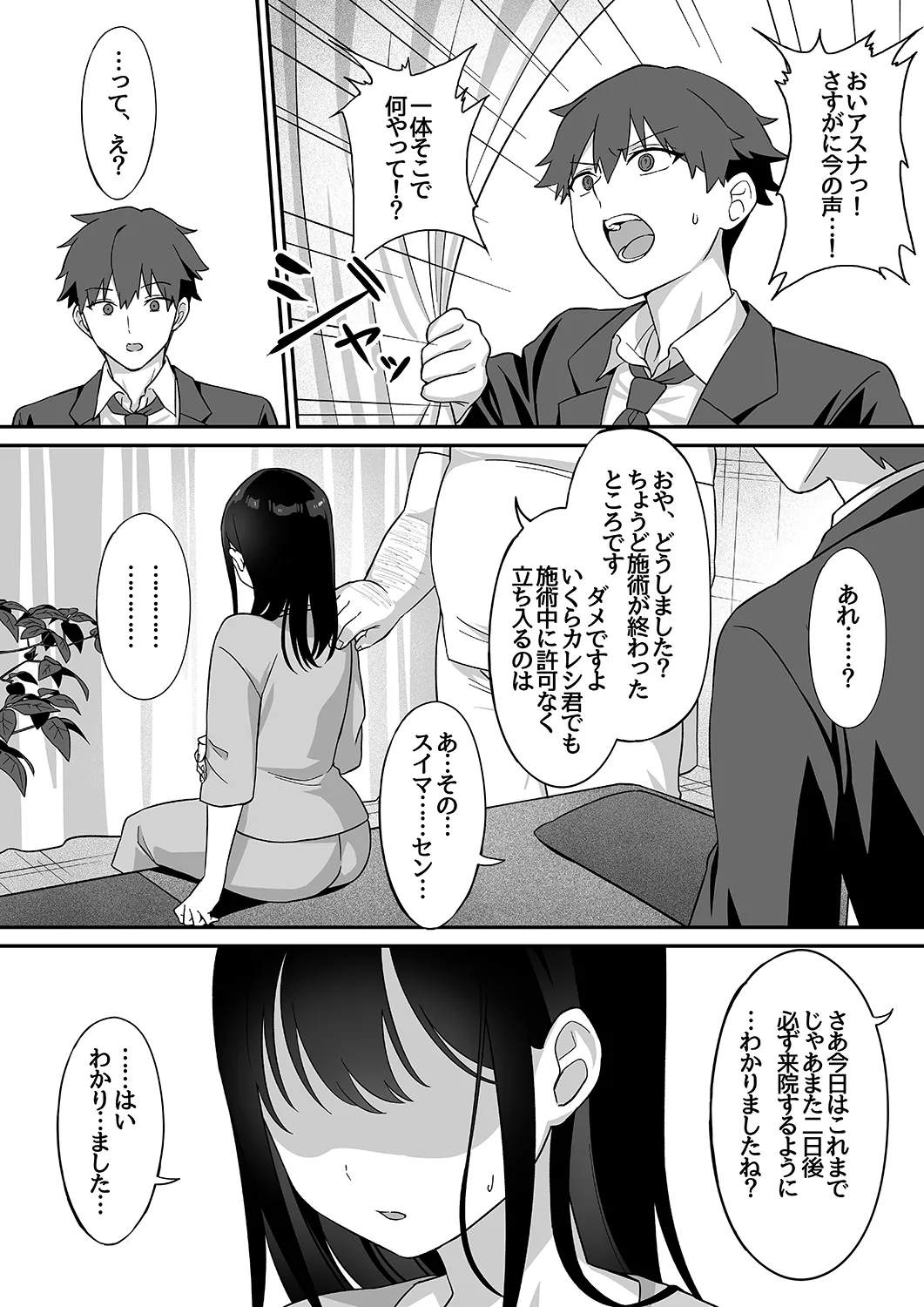 ネトラレマッサージ Page.29