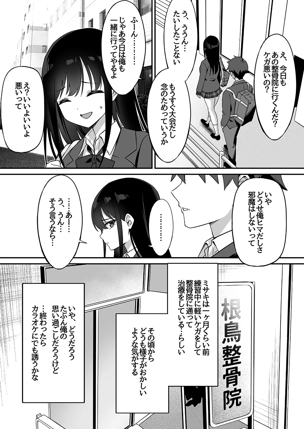 ネトラレマッサージ Page.4