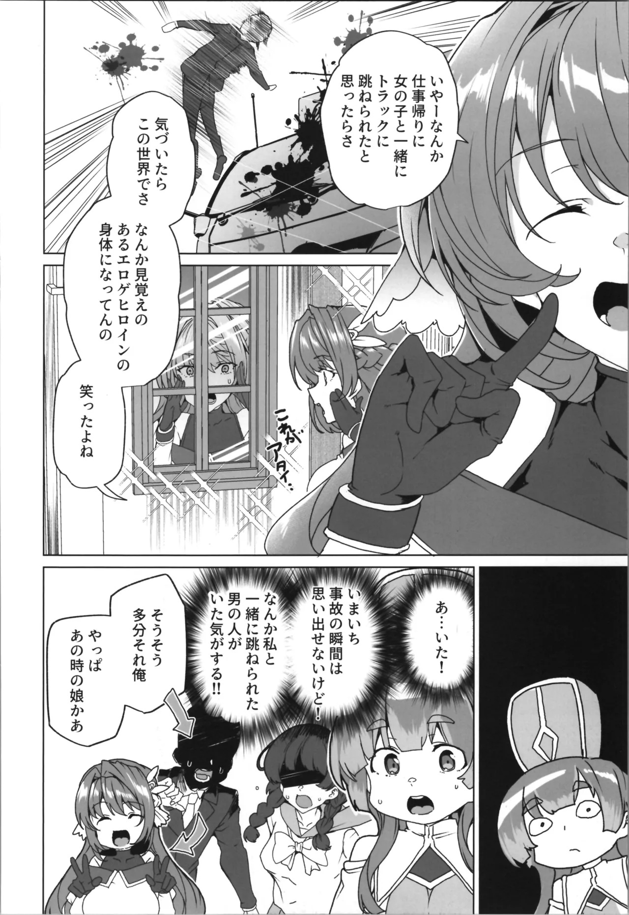 同人エロゲ転生～目覚めたら姫騎士になっていた俺は処女クリアを目指す～ Page.10