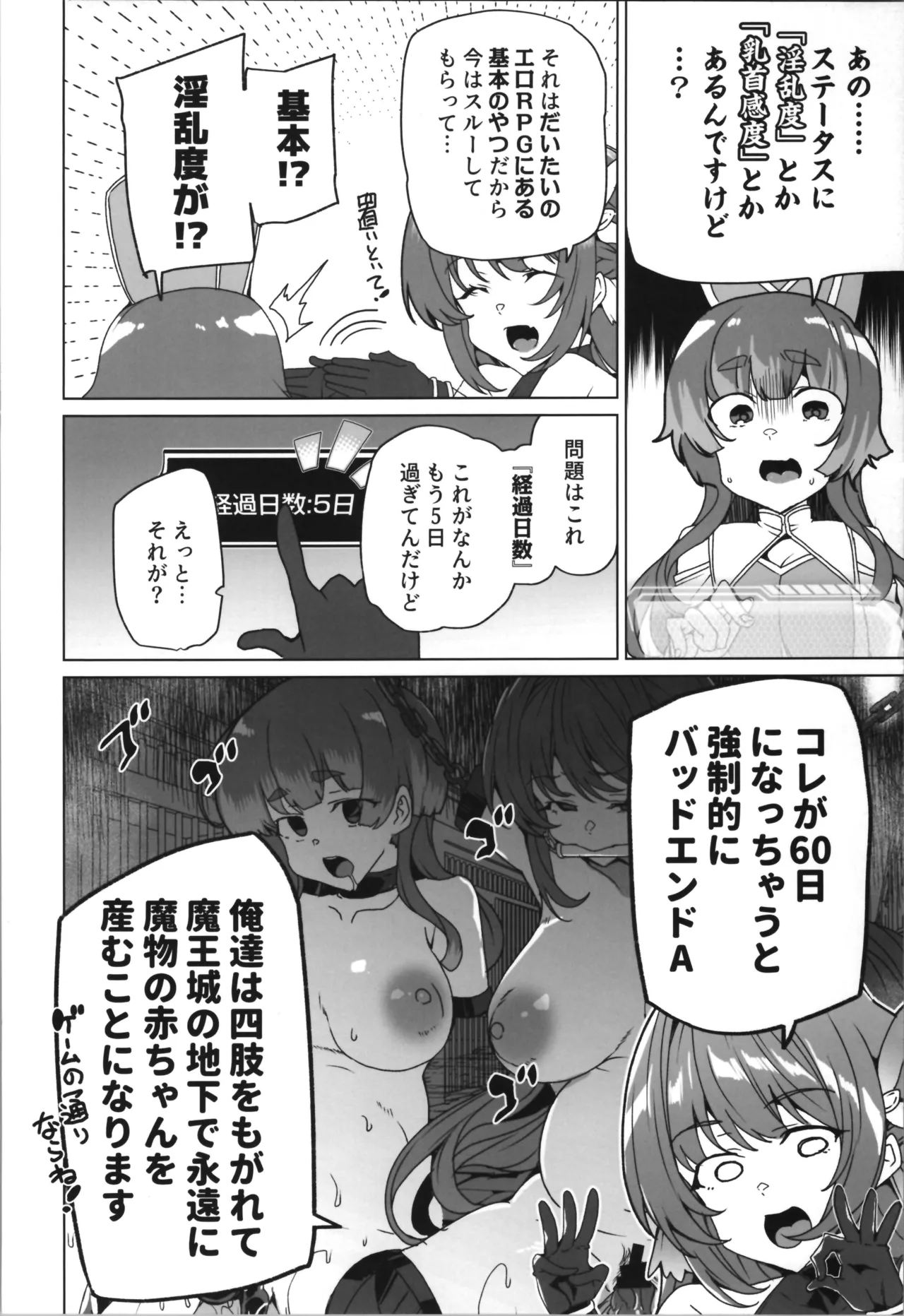 同人エロゲ転生～目覚めたら姫騎士になっていた俺は処女クリアを目指す～ Page.12