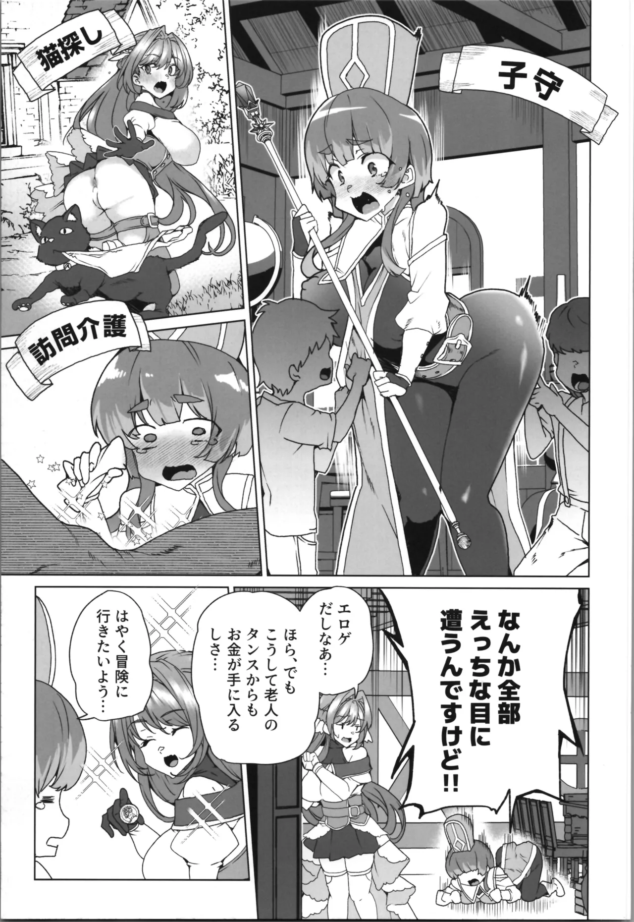 同人エロゲ転生～目覚めたら姫騎士になっていた俺は処女クリアを目指す～ Page.19