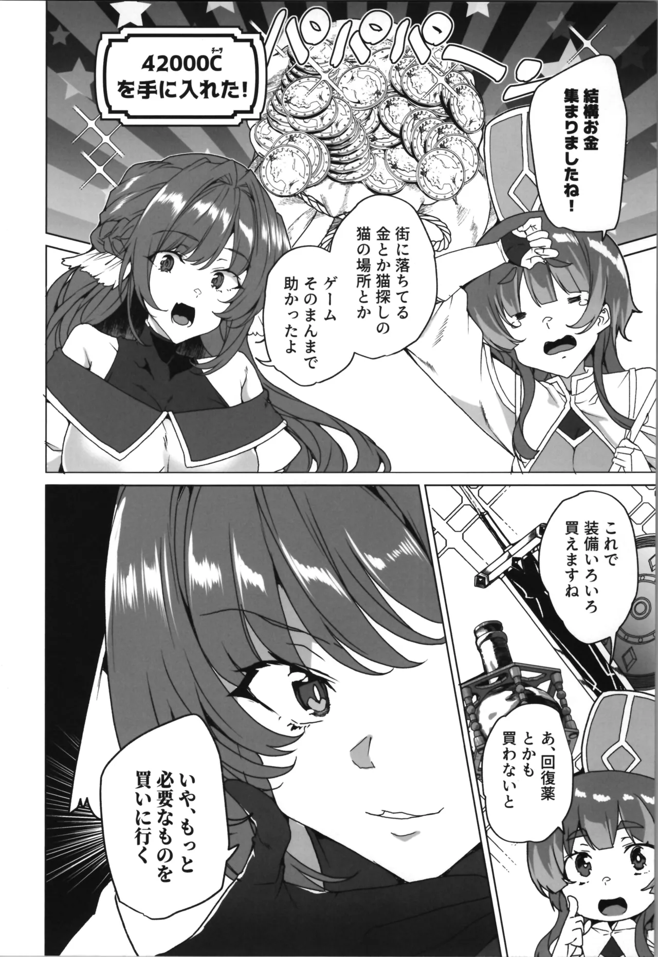 同人エロゲ転生～目覚めたら姫騎士になっていた俺は処女クリアを目指す～ Page.20