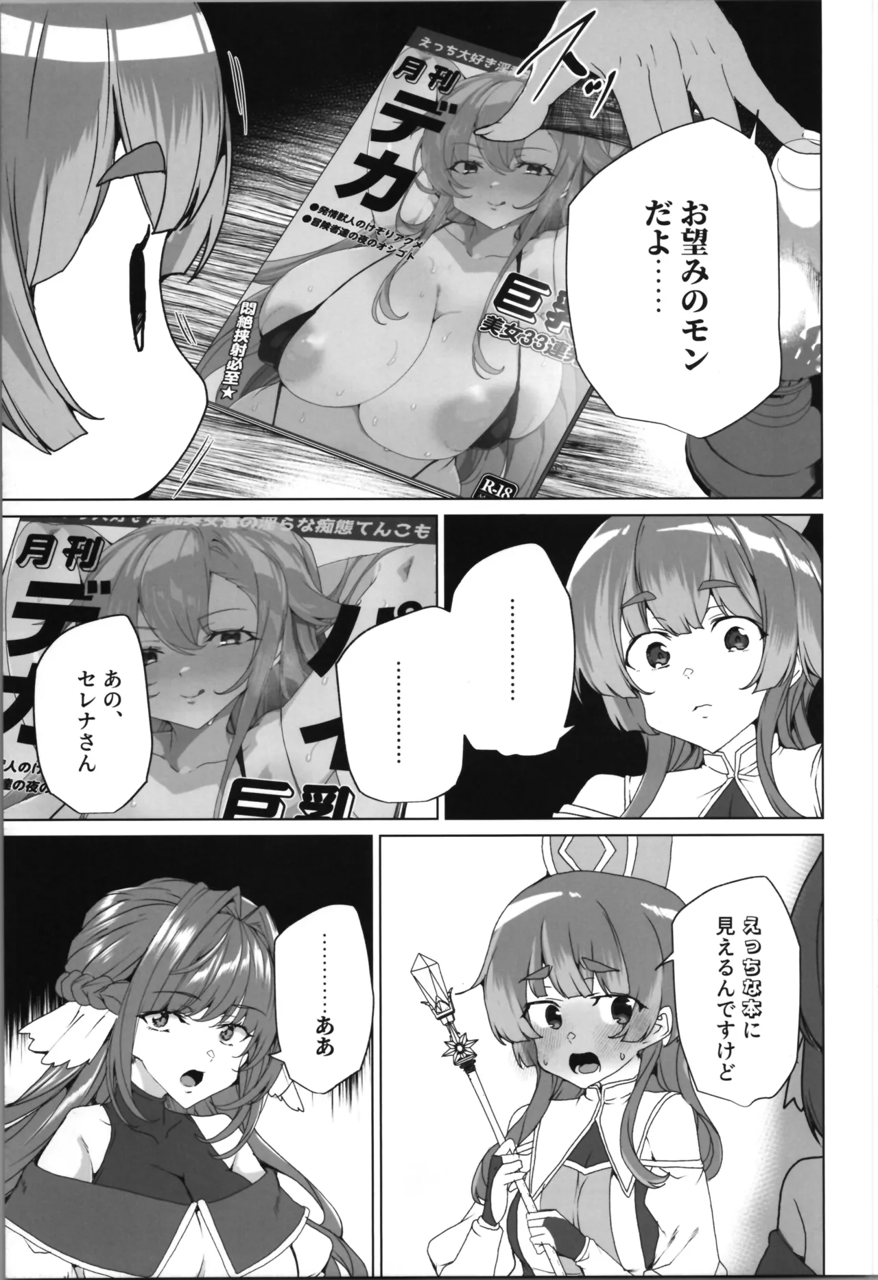 同人エロゲ転生～目覚めたら姫騎士になっていた俺は処女クリアを目指す～ Page.23