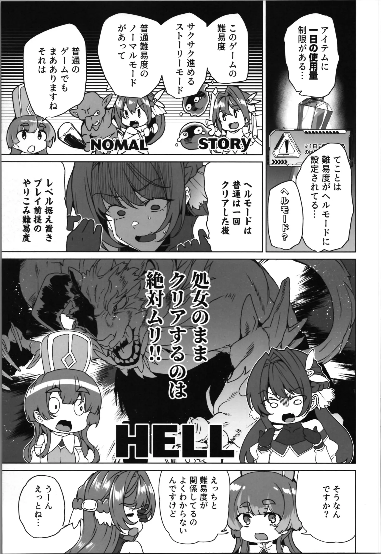 同人エロゲ転生～目覚めたら姫騎士になっていた俺は処女クリアを目指す～ Page.27