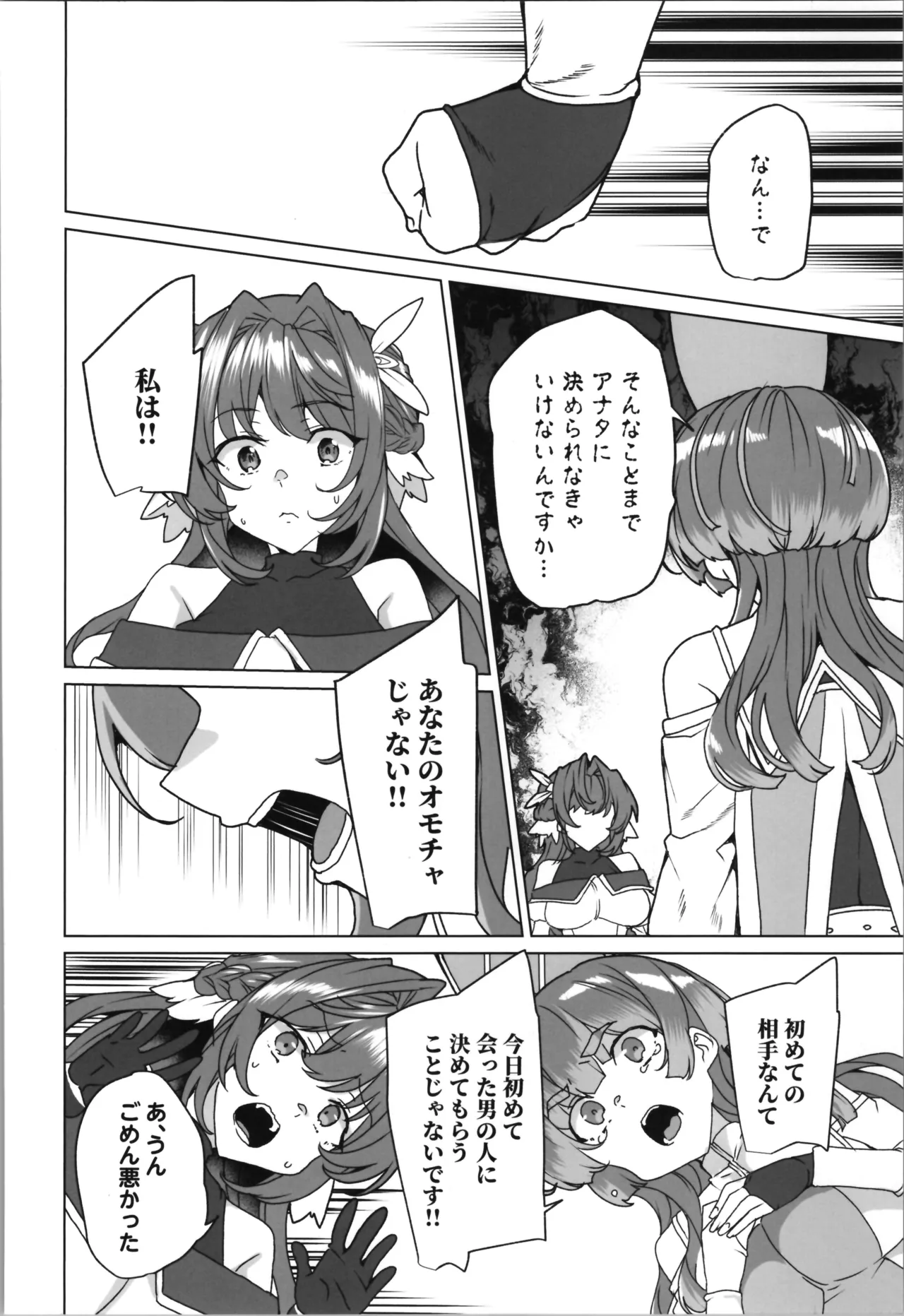 同人エロゲ転生～目覚めたら姫騎士になっていた俺は処女クリアを目指す～ Page.30