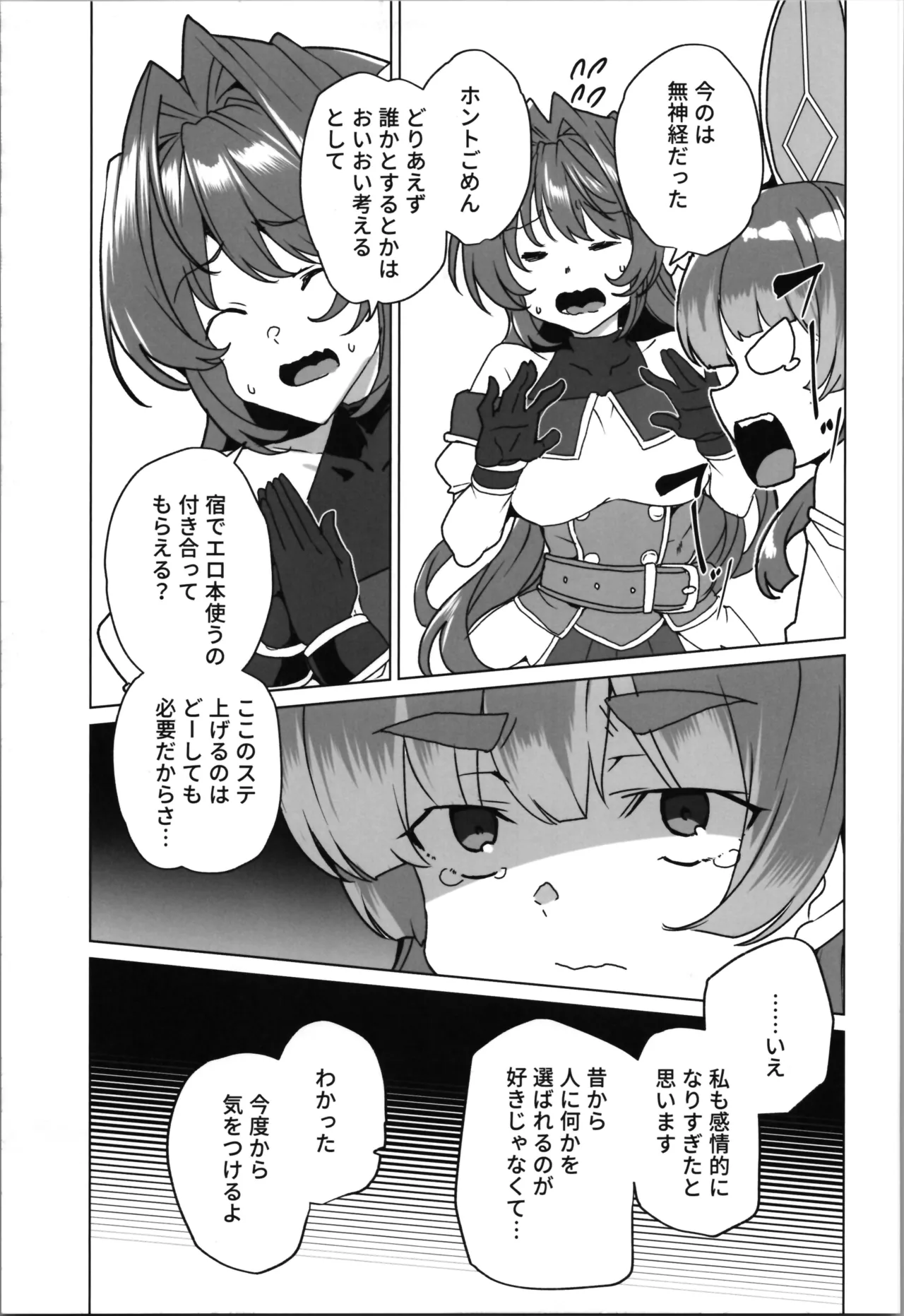 同人エロゲ転生～目覚めたら姫騎士になっていた俺は処女クリアを目指す～ Page.31