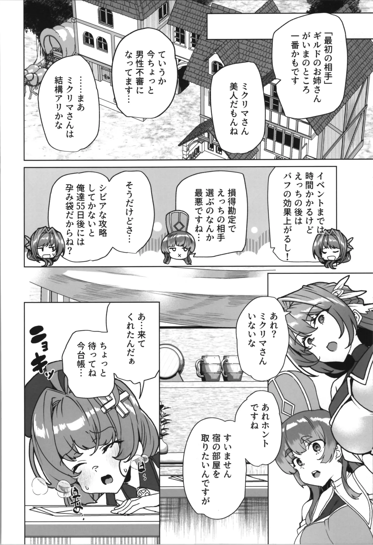 同人エロゲ転生～目覚めたら姫騎士になっていた俺は処女クリアを目指す～ Page.32