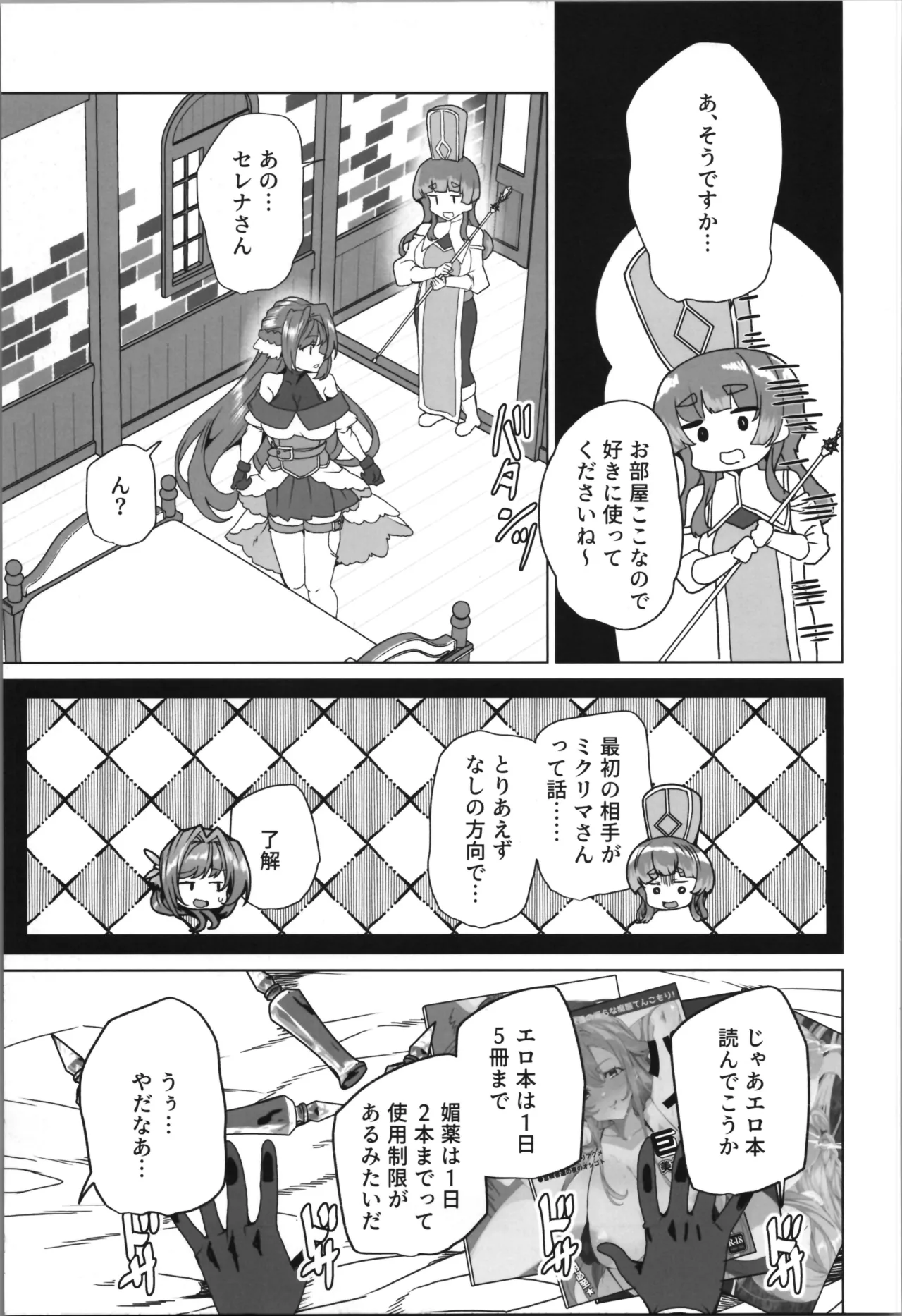 同人エロゲ転生～目覚めたら姫騎士になっていた俺は処女クリアを目指す～ Page.35