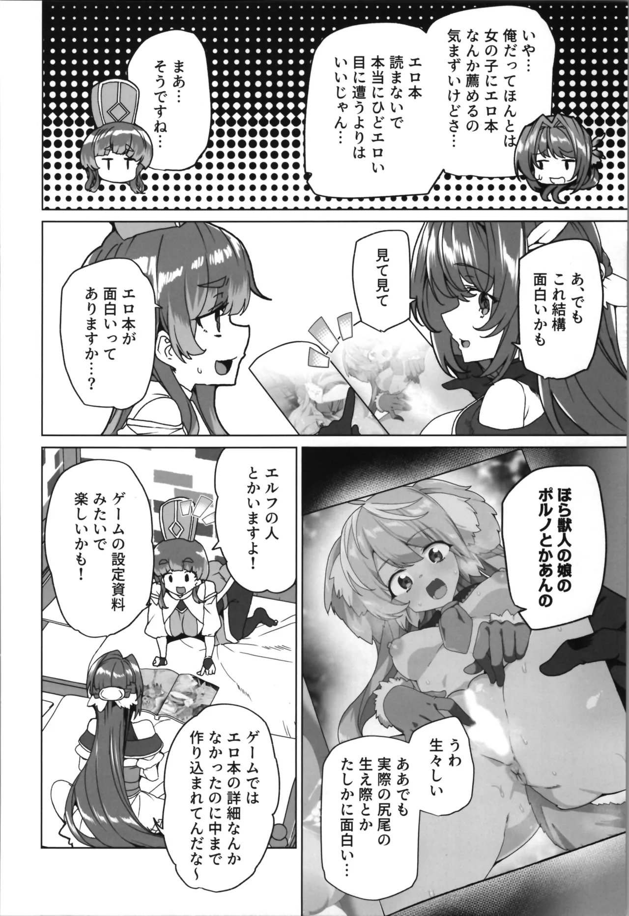 同人エロゲ転生～目覚めたら姫騎士になっていた俺は処女クリアを目指す～ Page.36