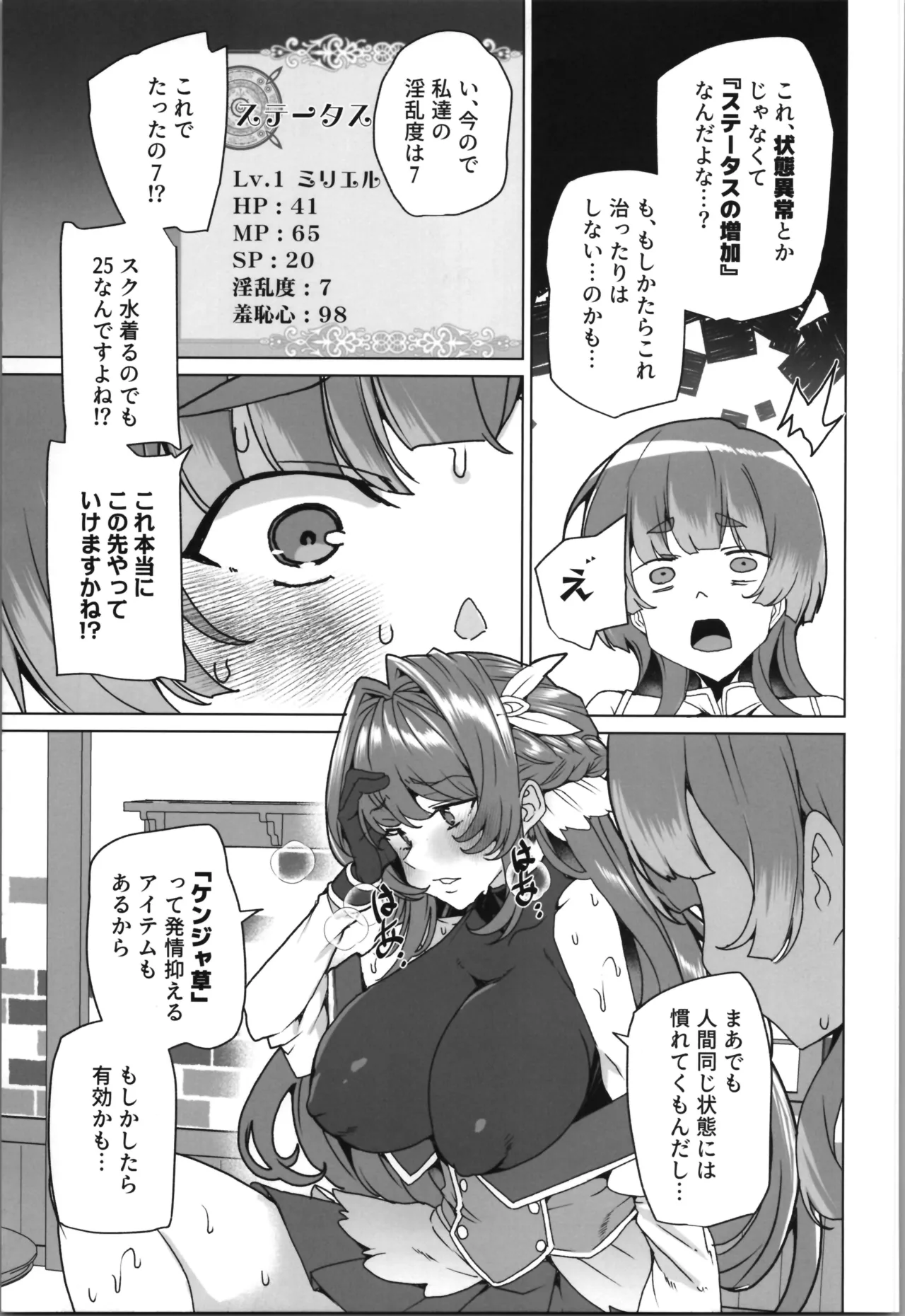 同人エロゲ転生～目覚めたら姫騎士になっていた俺は処女クリアを目指す～ Page.39
