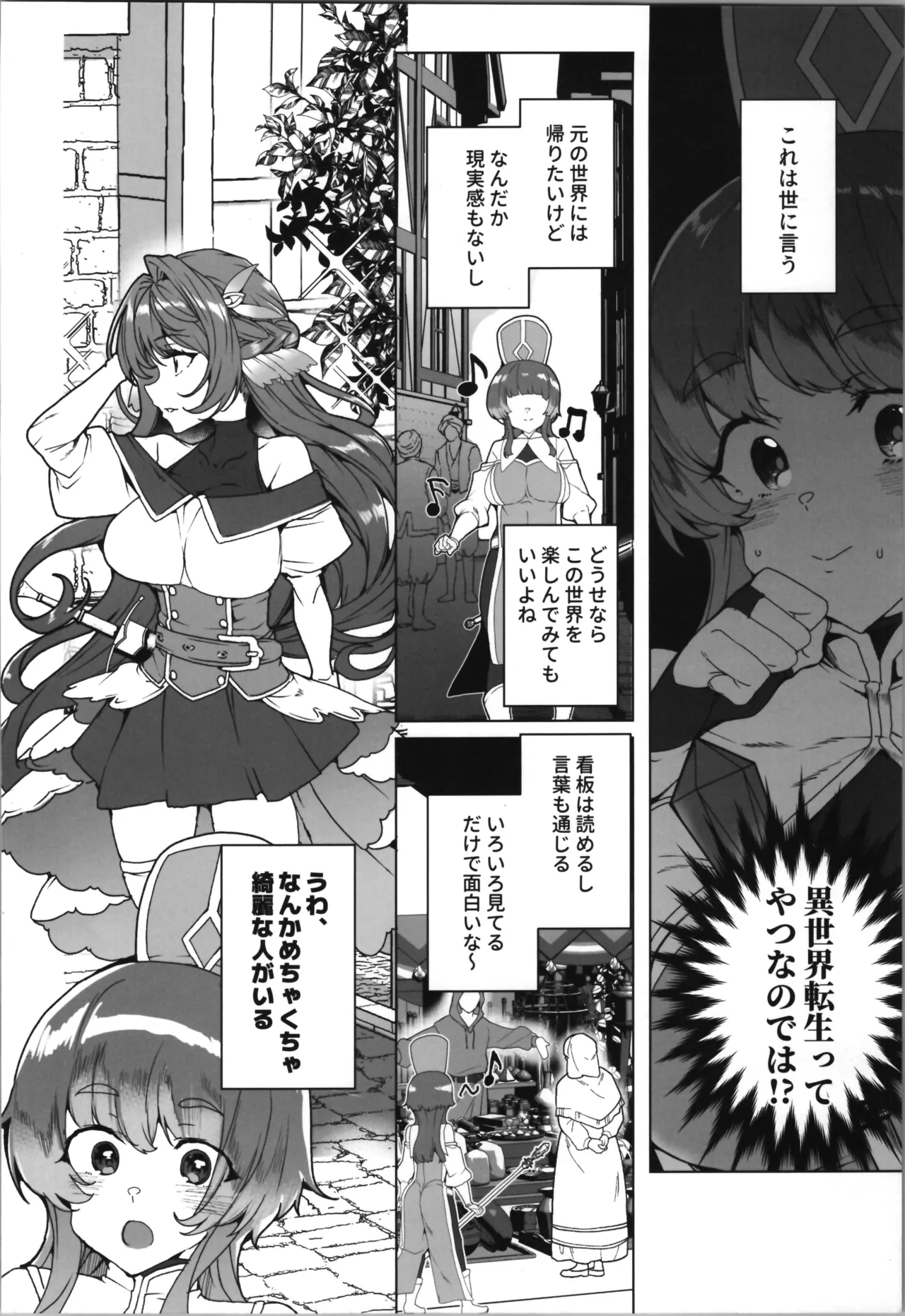 同人エロゲ転生～目覚めたら姫騎士になっていた俺は処女クリアを目指す～ Page.4