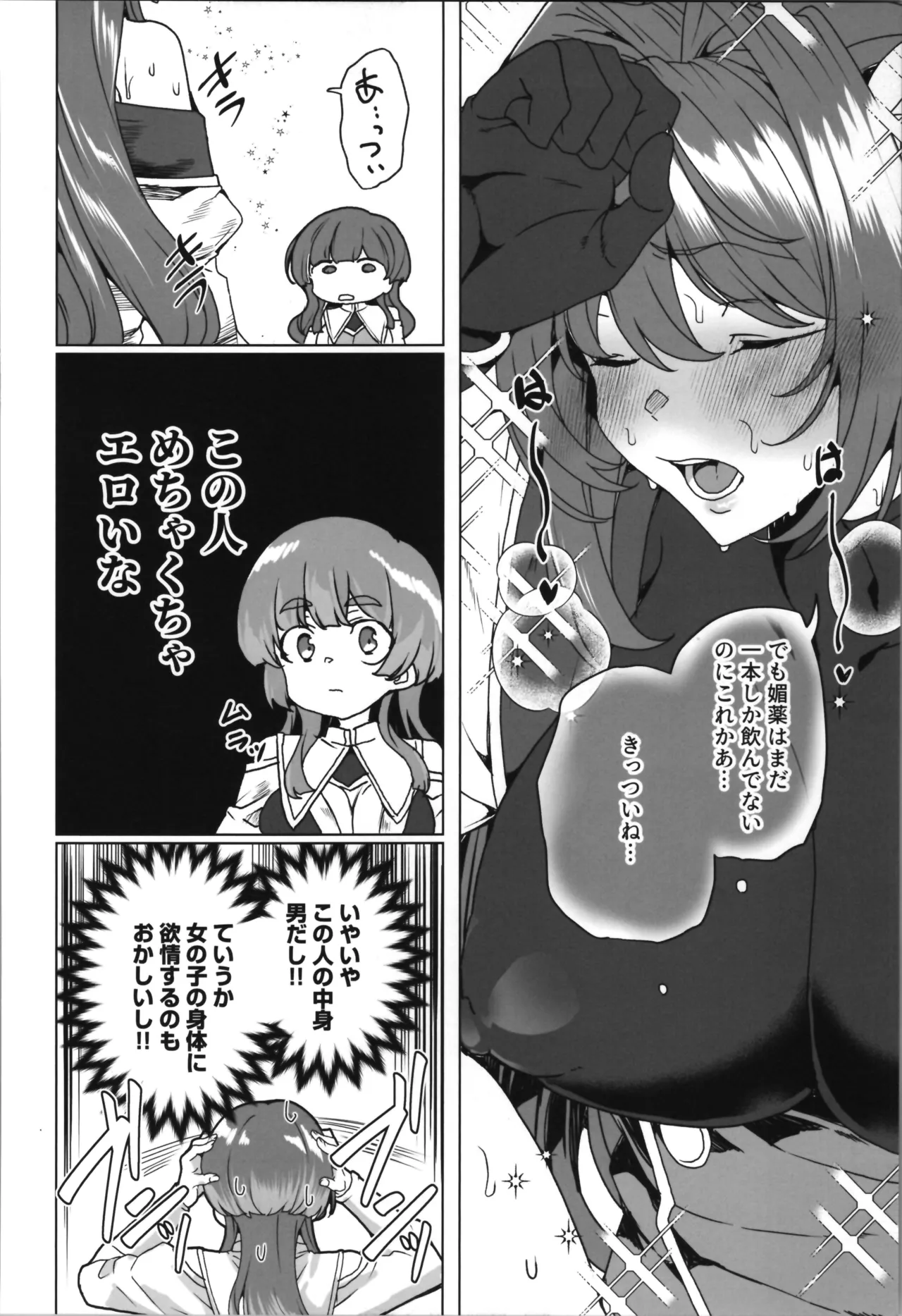 同人エロゲ転生～目覚めたら姫騎士になっていた俺は処女クリアを目指す～ Page.40