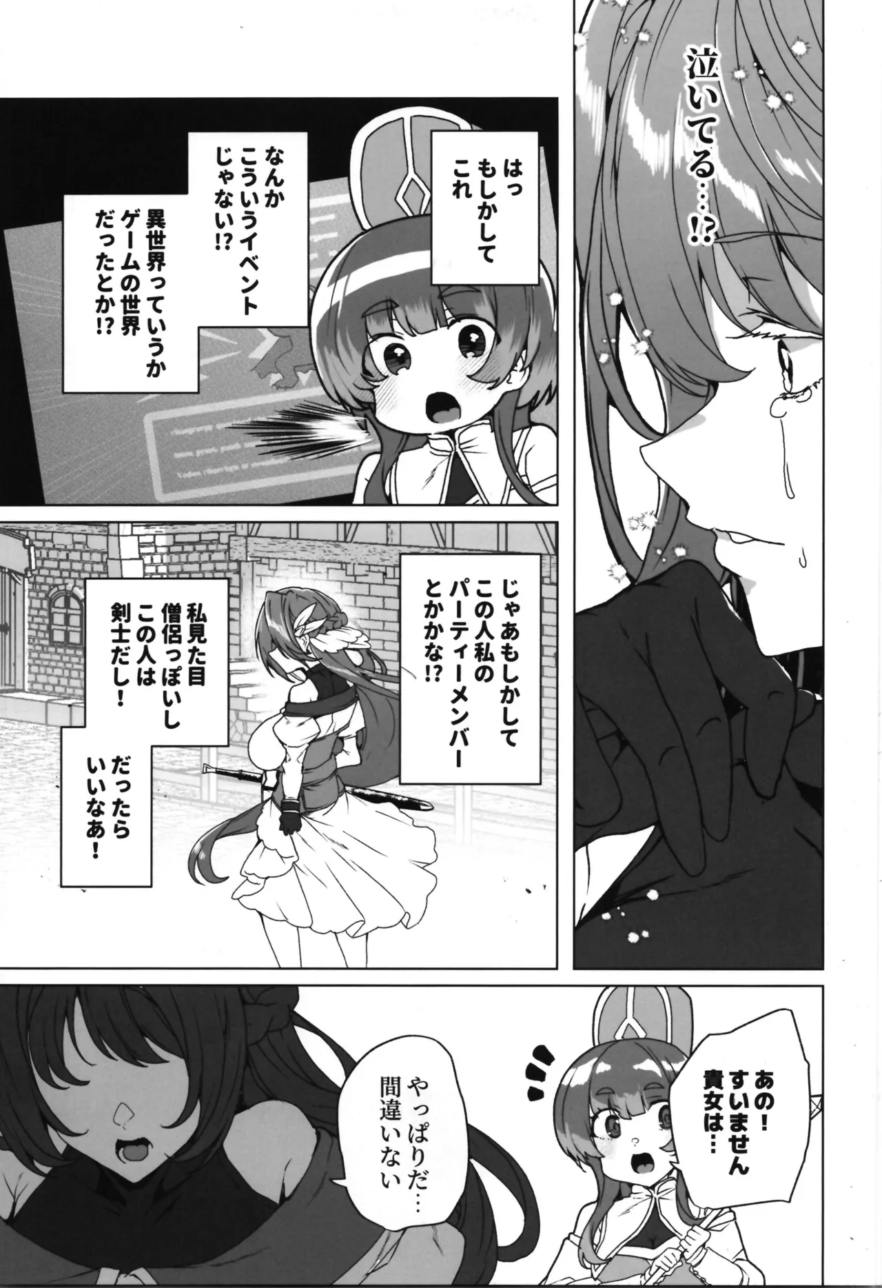 同人エロゲ転生～目覚めたら姫騎士になっていた俺は処女クリアを目指す～ Page.5