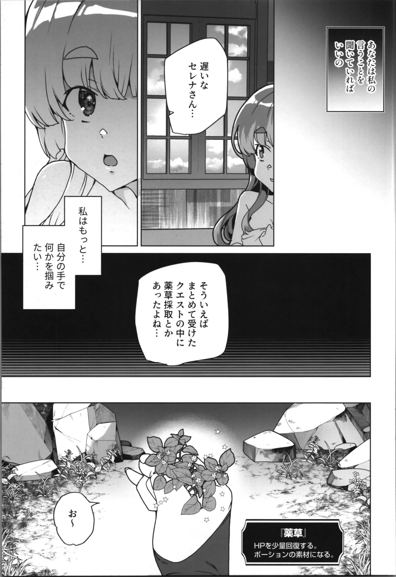 同人エロゲ転生～目覚めたら姫騎士になっていた俺は処女クリアを目指す～ Page.51