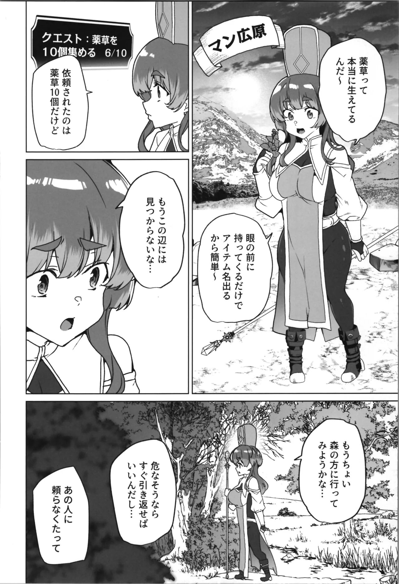 同人エロゲ転生～目覚めたら姫騎士になっていた俺は処女クリアを目指す～ Page.52