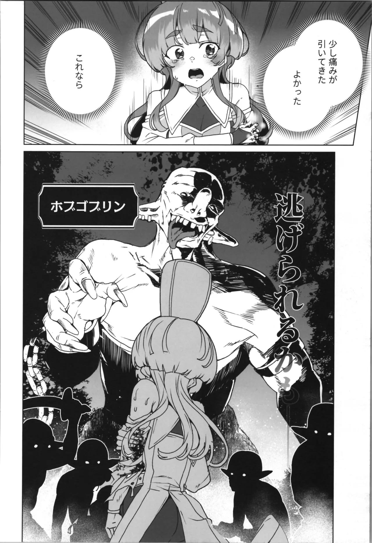 同人エロゲ転生～目覚めたら姫騎士になっていた俺は処女クリアを目指す～ Page.58
