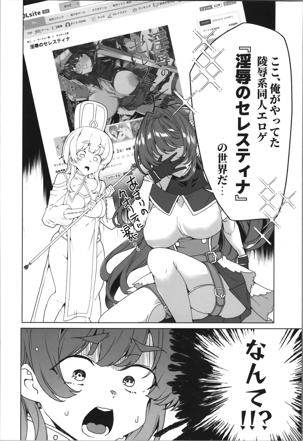 同人エロゲ転生～目覚めたら姫騎士になっていた俺は処女クリアを目指す～ Page.6
