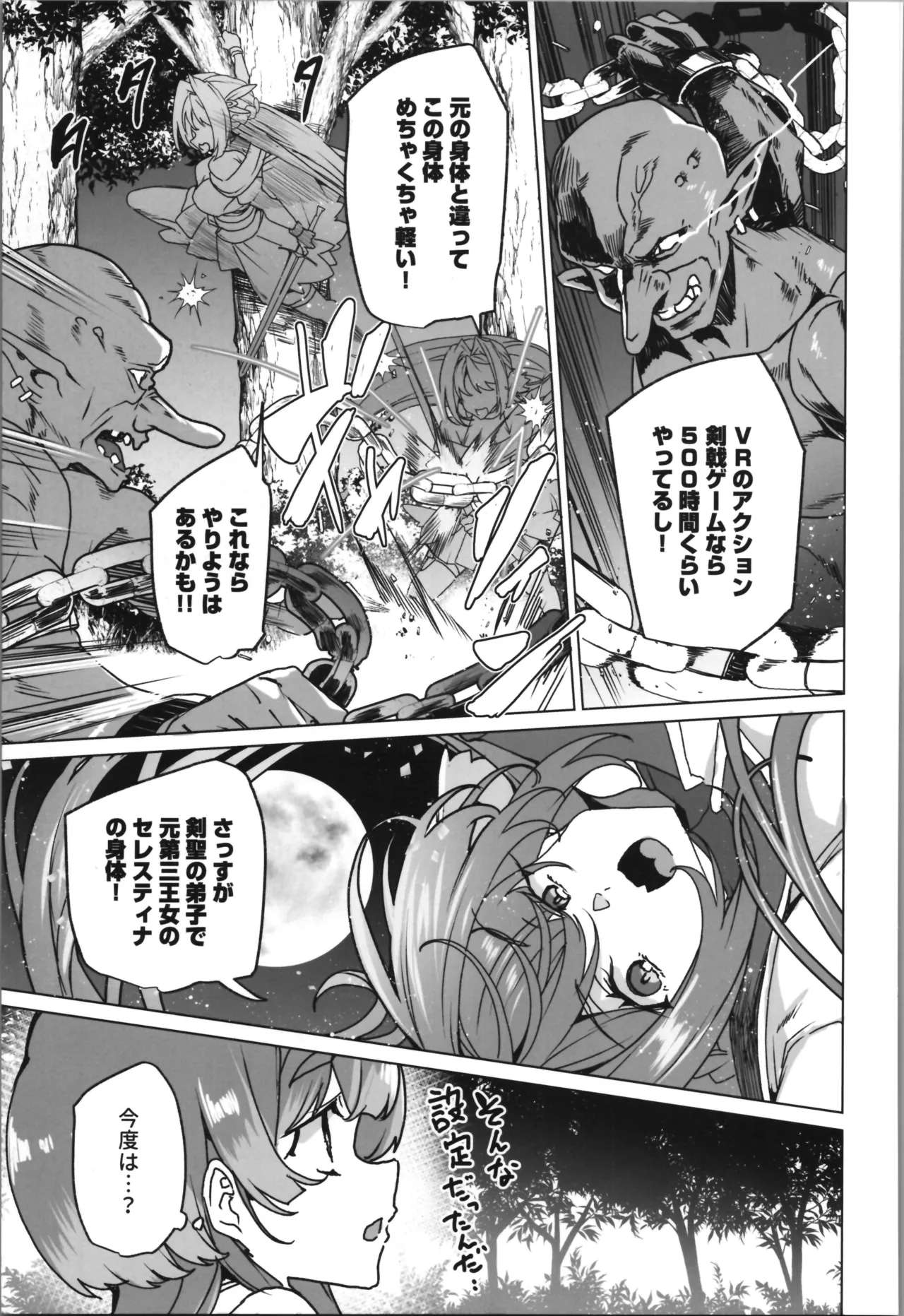同人エロゲ転生～目覚めたら姫騎士になっていた俺は処女クリアを目指す～ Page.67