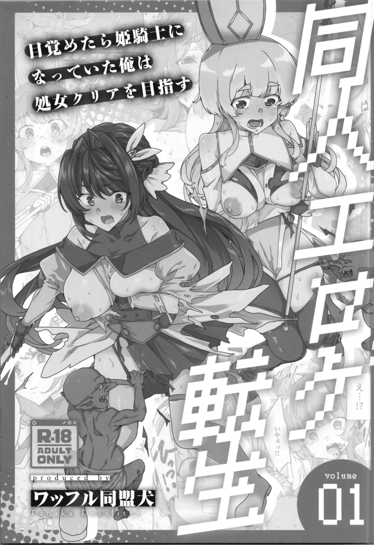 同人エロゲ転生～目覚めたら姫騎士になっていた俺は処女クリアを目指す～ Page.7