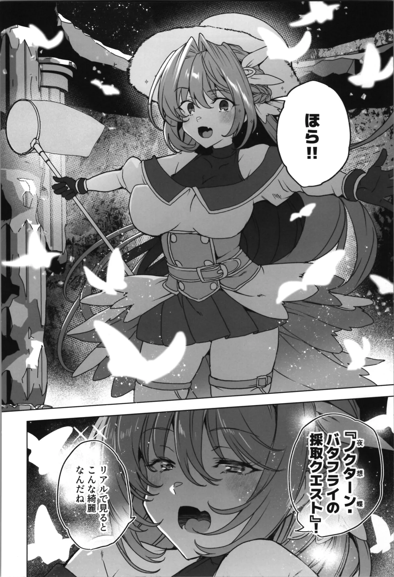 同人エロゲ転生～目覚めたら姫騎士になっていた俺は処女クリアを目指す～ Page.78