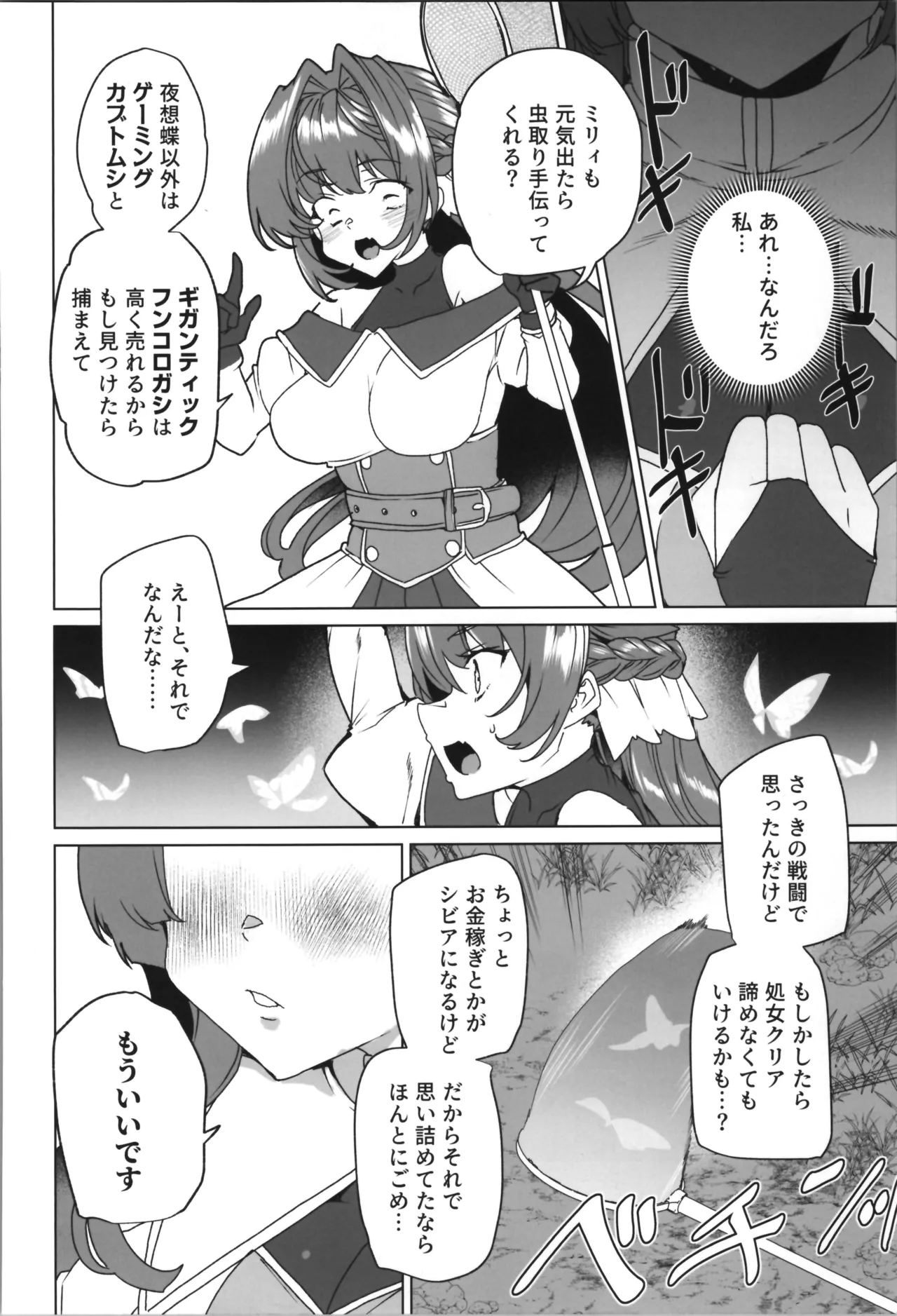 同人エロゲ転生～目覚めたら姫騎士になっていた俺は処女クリアを目指す～ Page.80