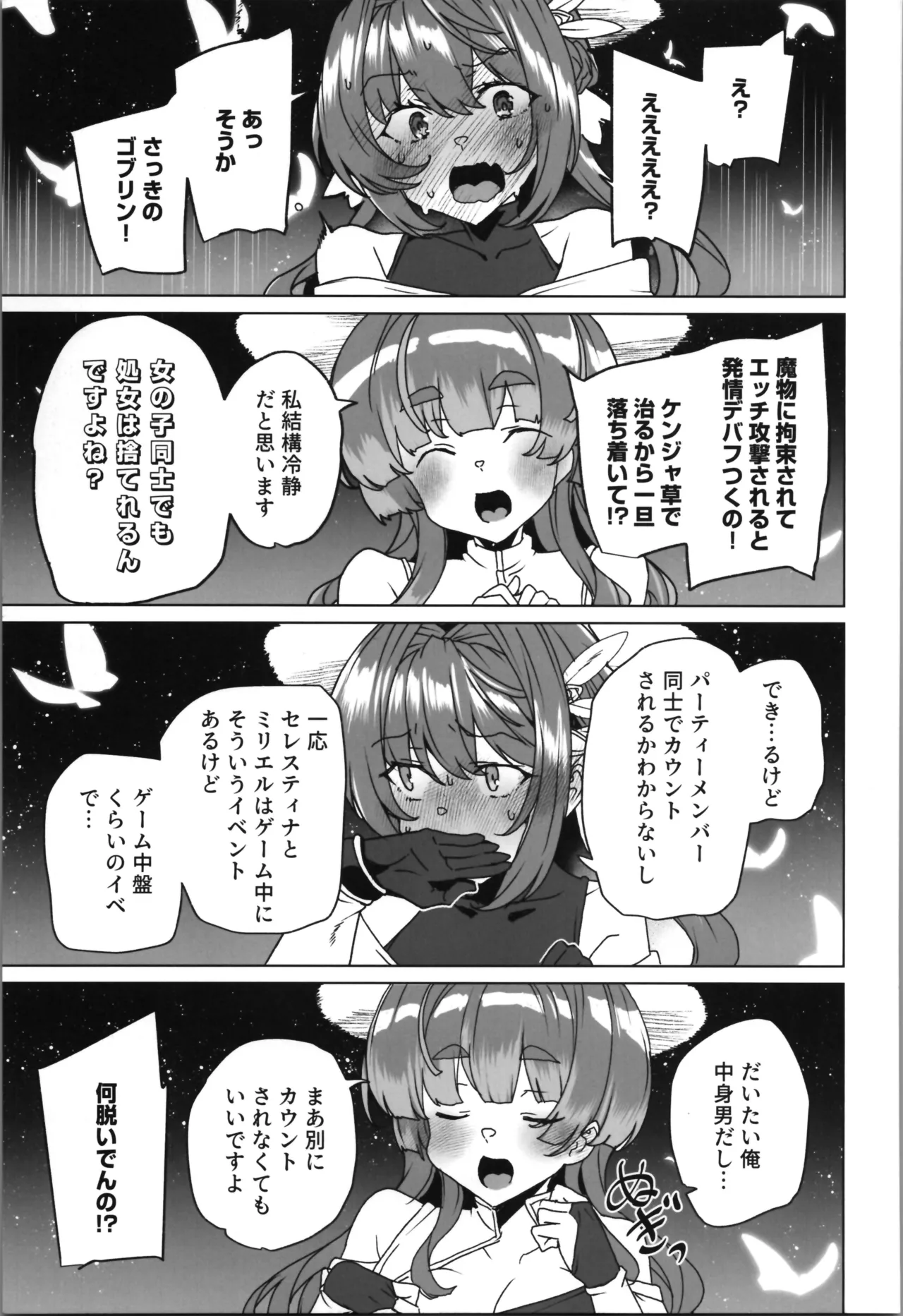 同人エロゲ転生～目覚めたら姫騎士になっていた俺は処女クリアを目指す～ Page.83