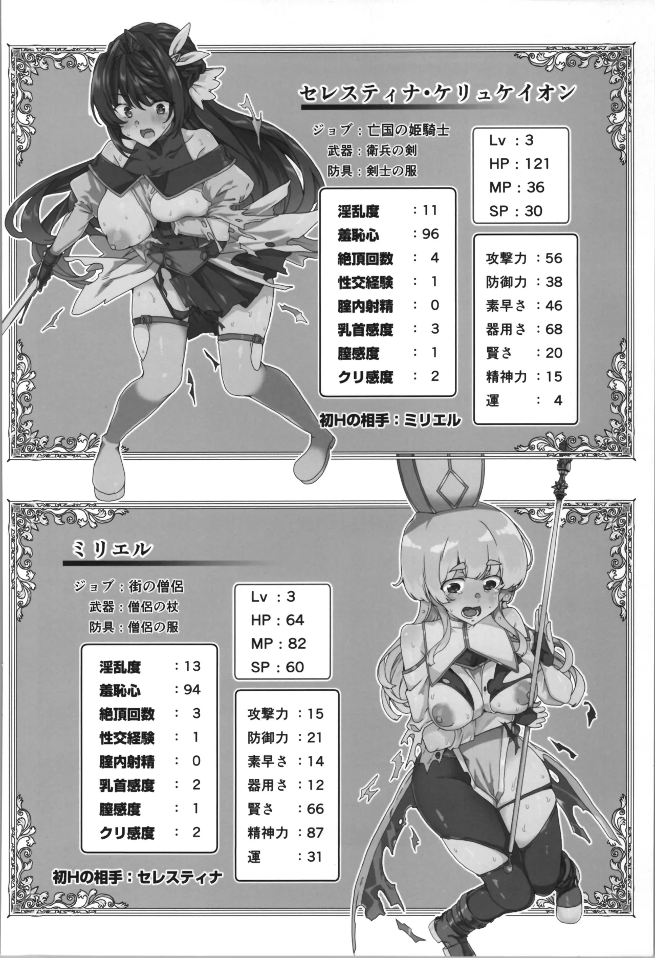 同人エロゲ転生～目覚めたら姫騎士になっていた俺は処女クリアを目指す～ Page.92