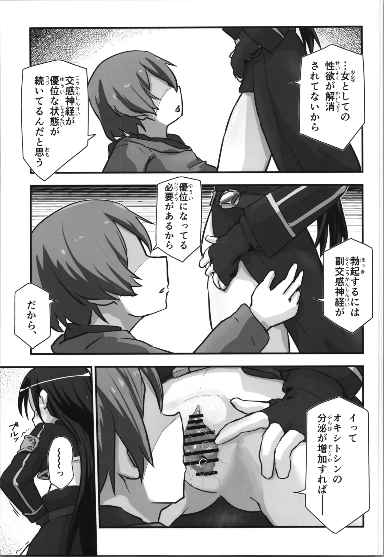 キリ娘ルート Another #10 前編 〜夢の終わり、そして… VRシンクロ絶頂編〜 Page.11