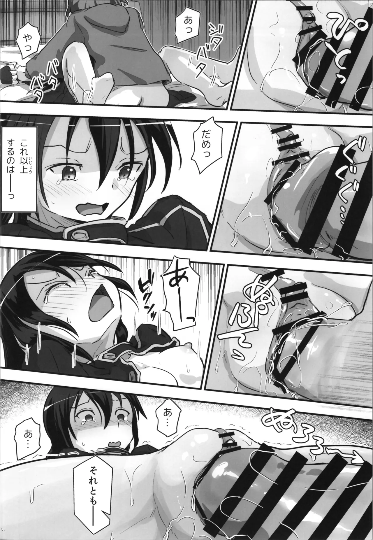 キリ娘ルート Another #10 前編 〜夢の終わり、そして… VRシンクロ絶頂編〜 Page.18