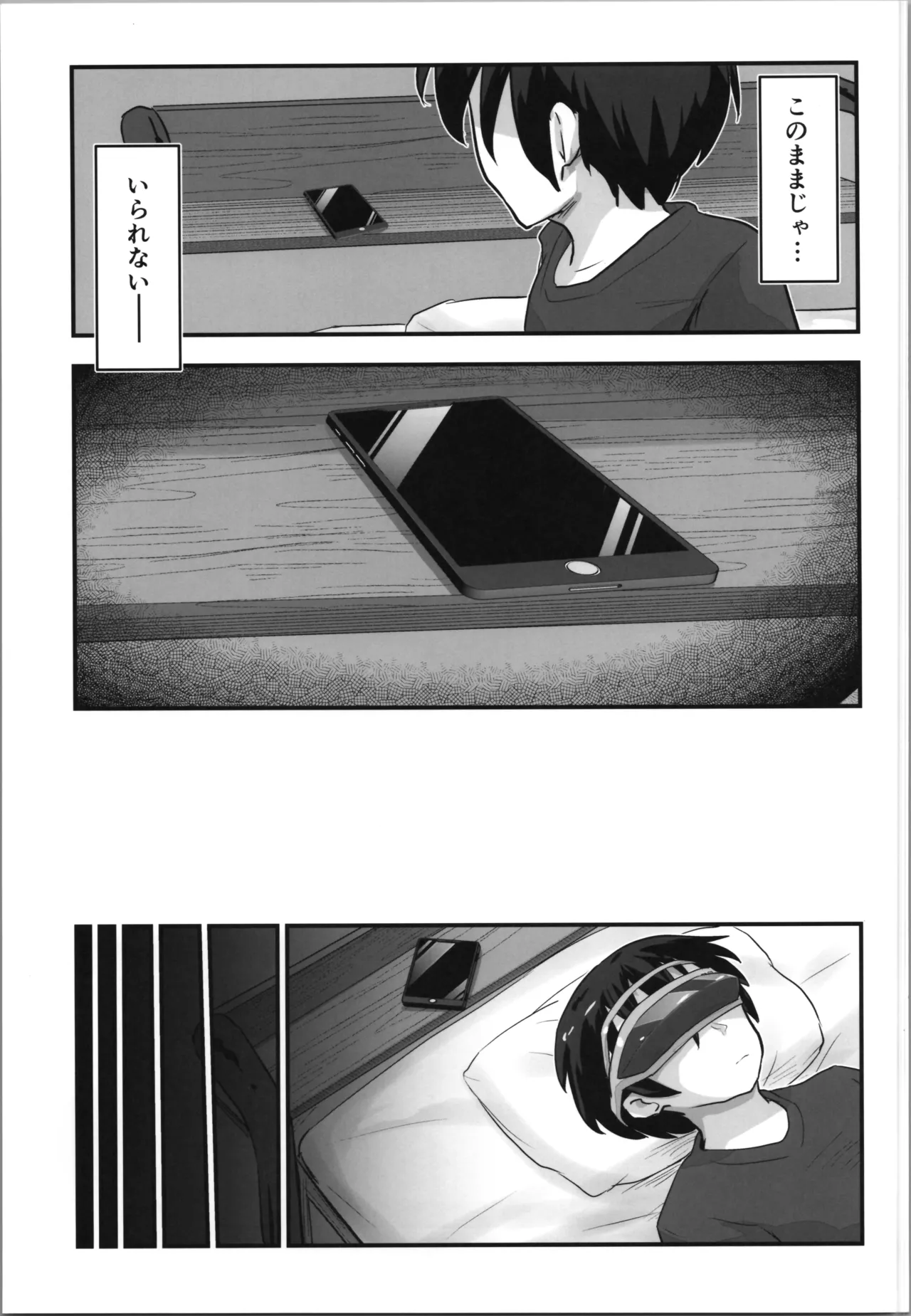 キリ娘ルート Another #10 前編 〜夢の終わり、そして… VRシンクロ絶頂編〜 Page.7