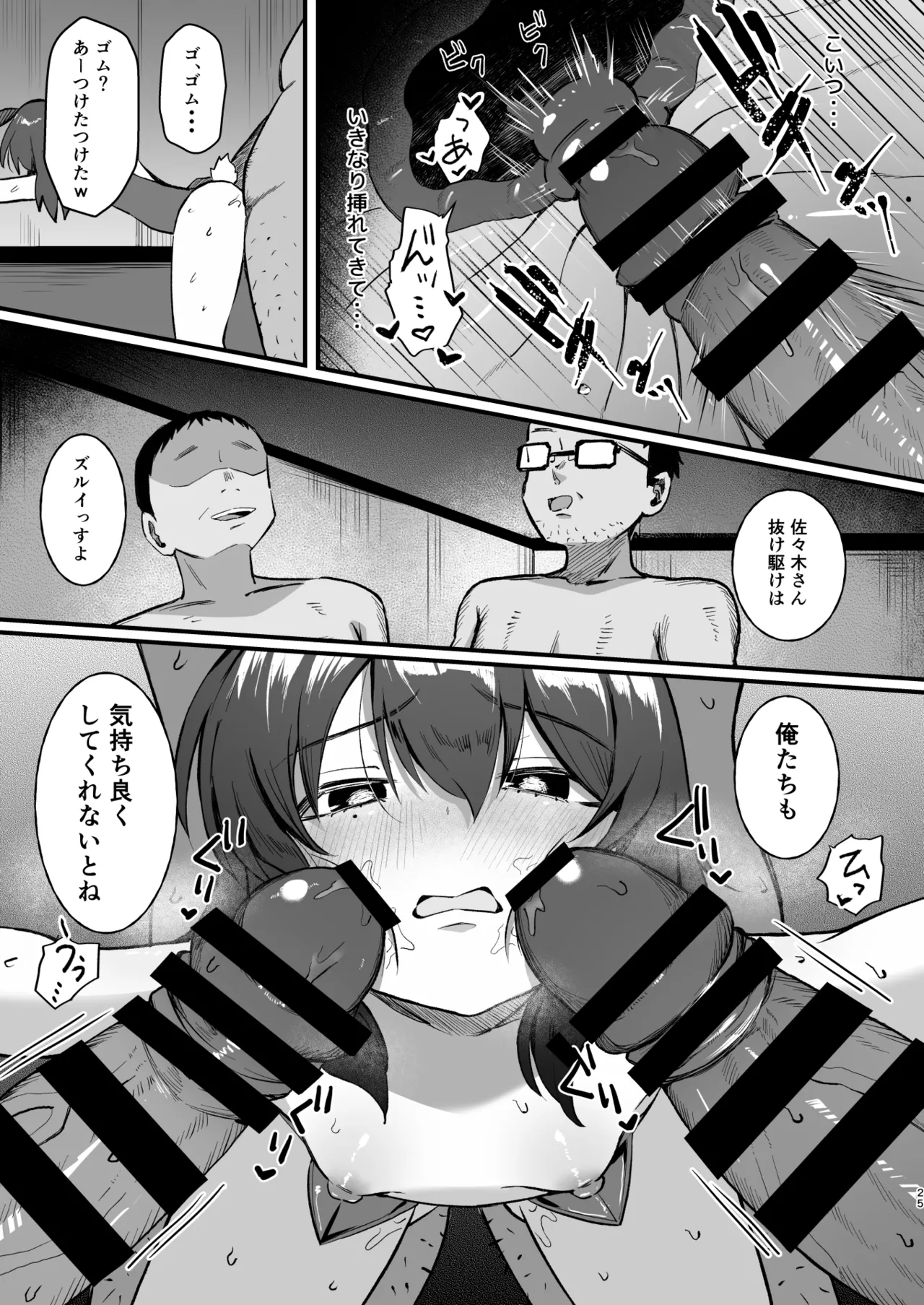 最強ギャンブル少女ザコ敗北 Page.25
