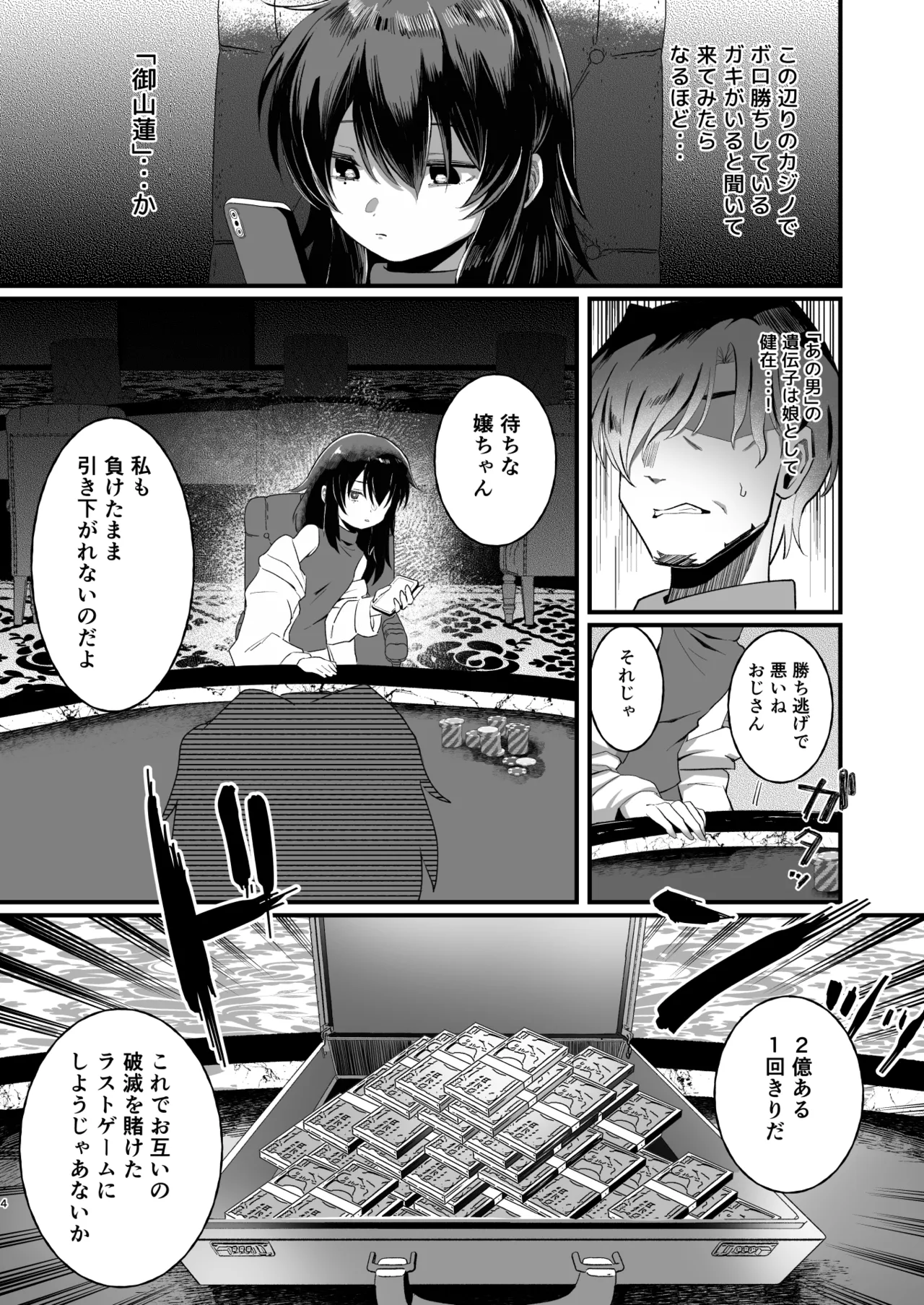 最強ギャンブル少女ザコ敗北 Page.4